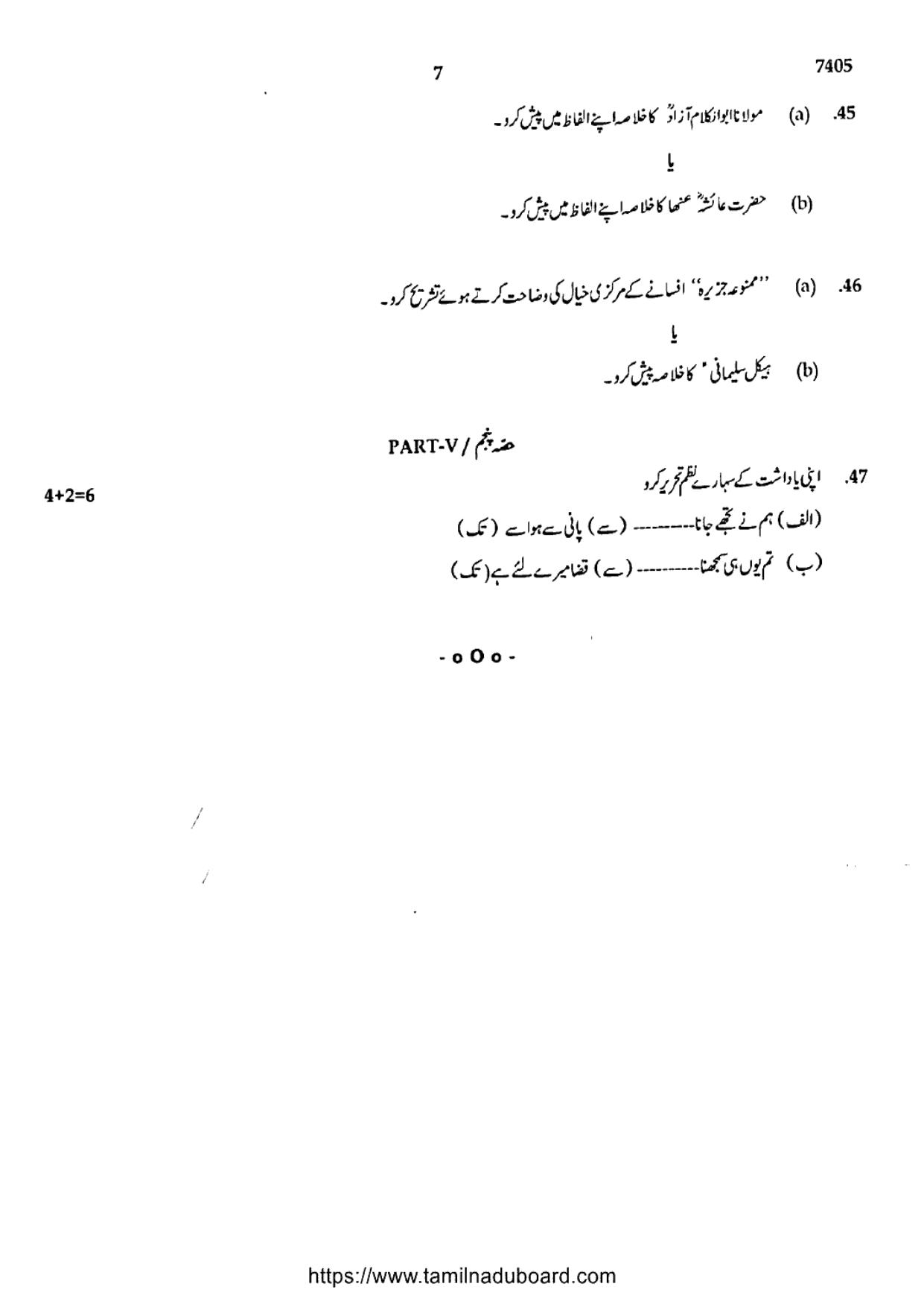 TN Class 12 2024 Urdu Language Question Papers - Page 7