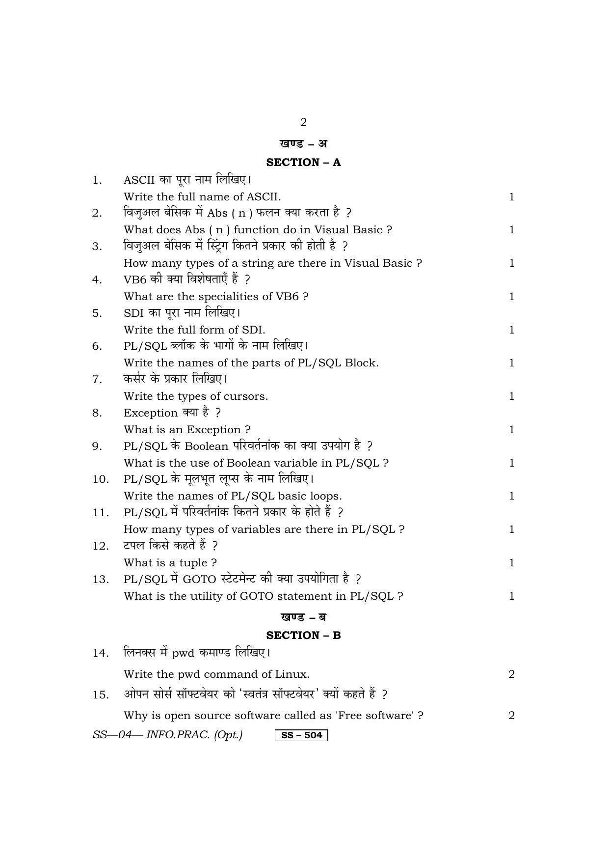 Class 12 2013 Informatics Practices RBSE Question Paper - Page 2