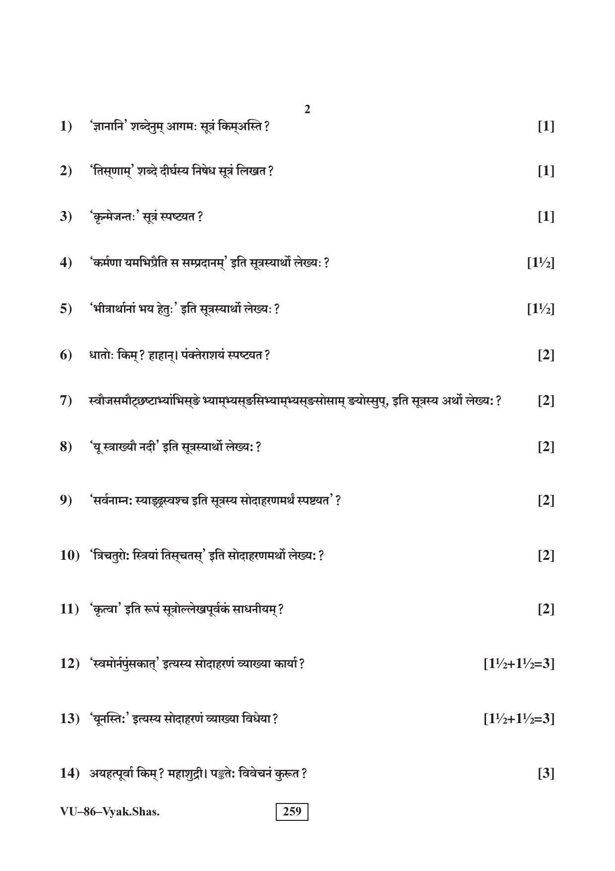 RBSE Vyakaran Shastra 2017 Varishtha Upadhyay (Supplementary) Question Paper - Page 2
