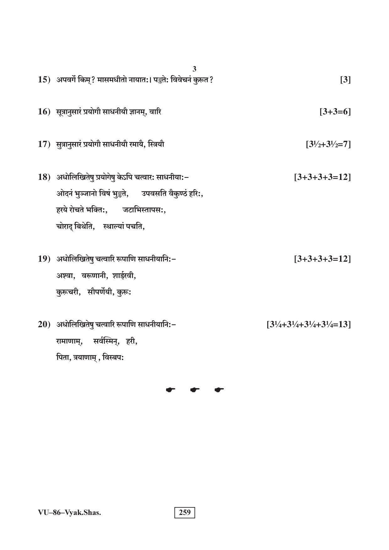 RBSE Vyakaran Shastra 2017 Varishtha Upadhyay (Supplementary) Question Paper - Page 3
