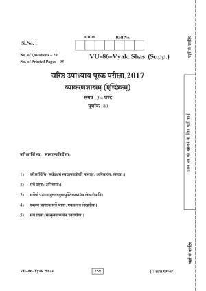 RBSE Vyakaran Shastra 2017 Varishtha Upadhyay (Supplementary) Question Paper
