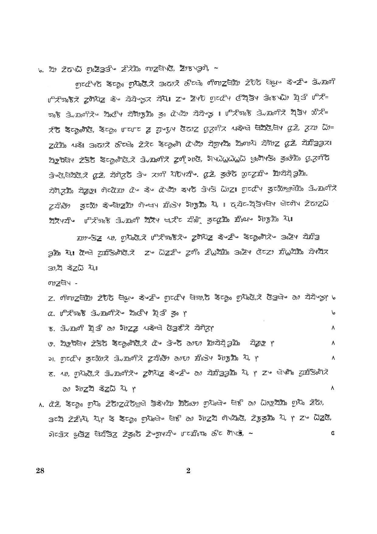 CBSE Class 10 028 Limboo 2016 Question Paper - Page 2