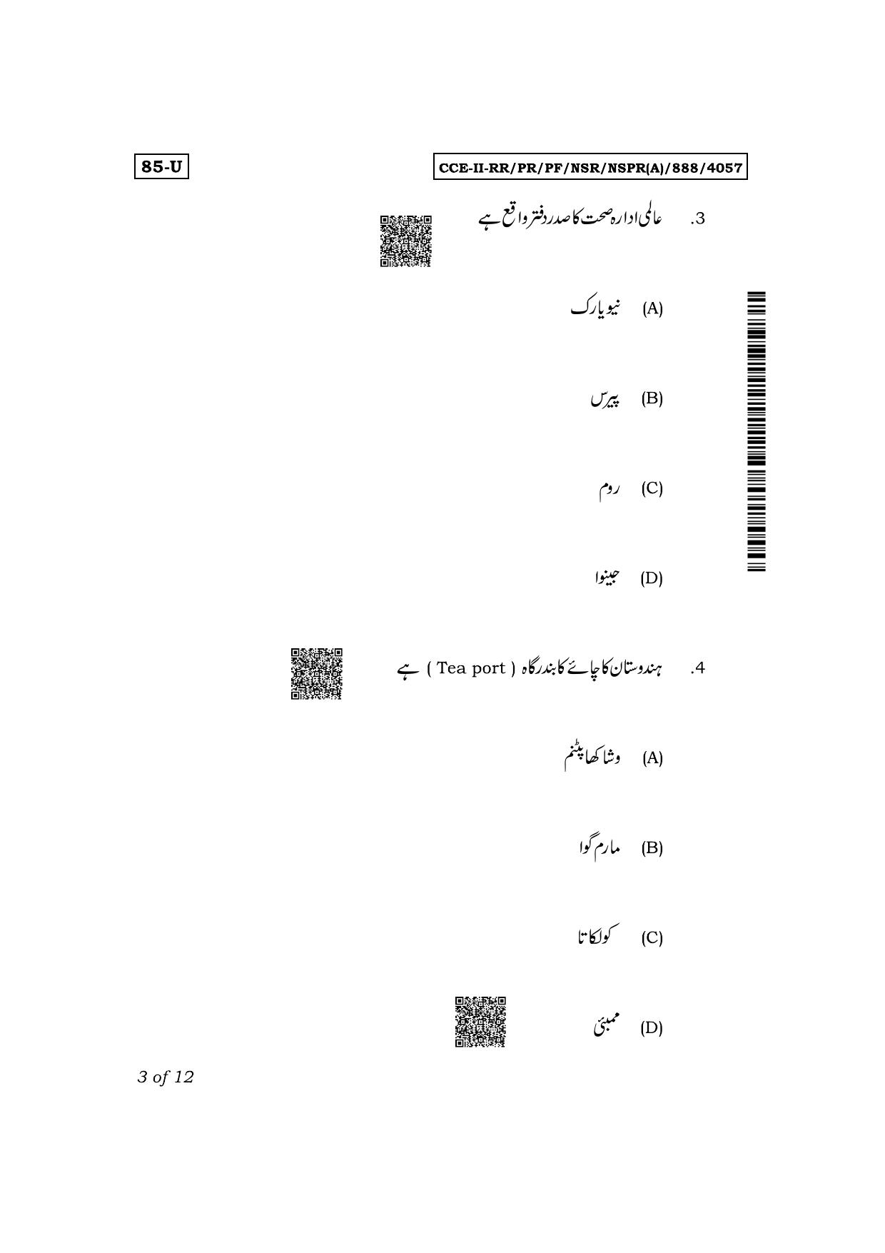 Karnataka SSLC Social Science (Urdu Medium) Exam 2 Question Paper 2024 (A Version) - Page 3