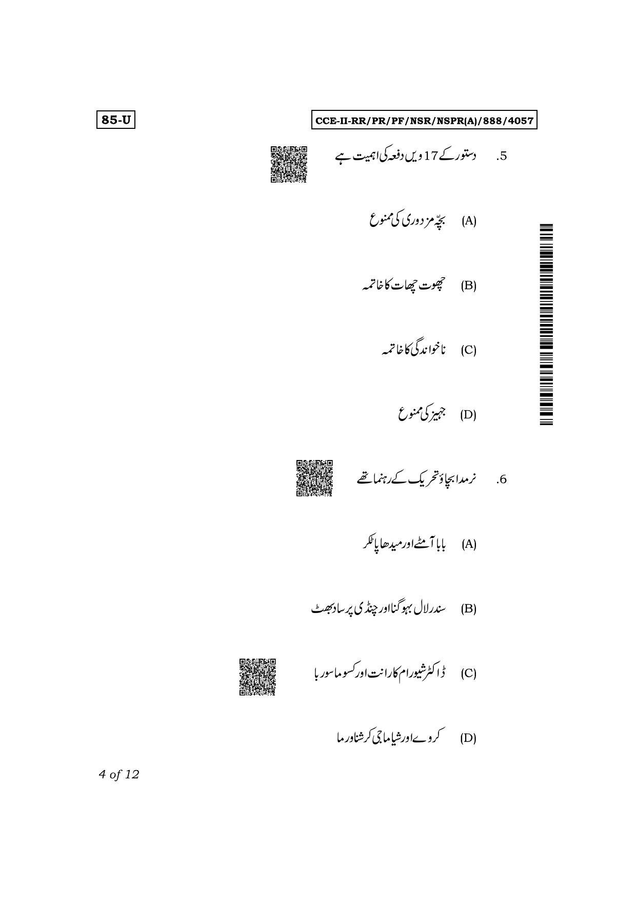 Karnataka SSLC Social Science (Urdu Medium) Exam 2 Question Paper 2024 (A Version) - Page 4