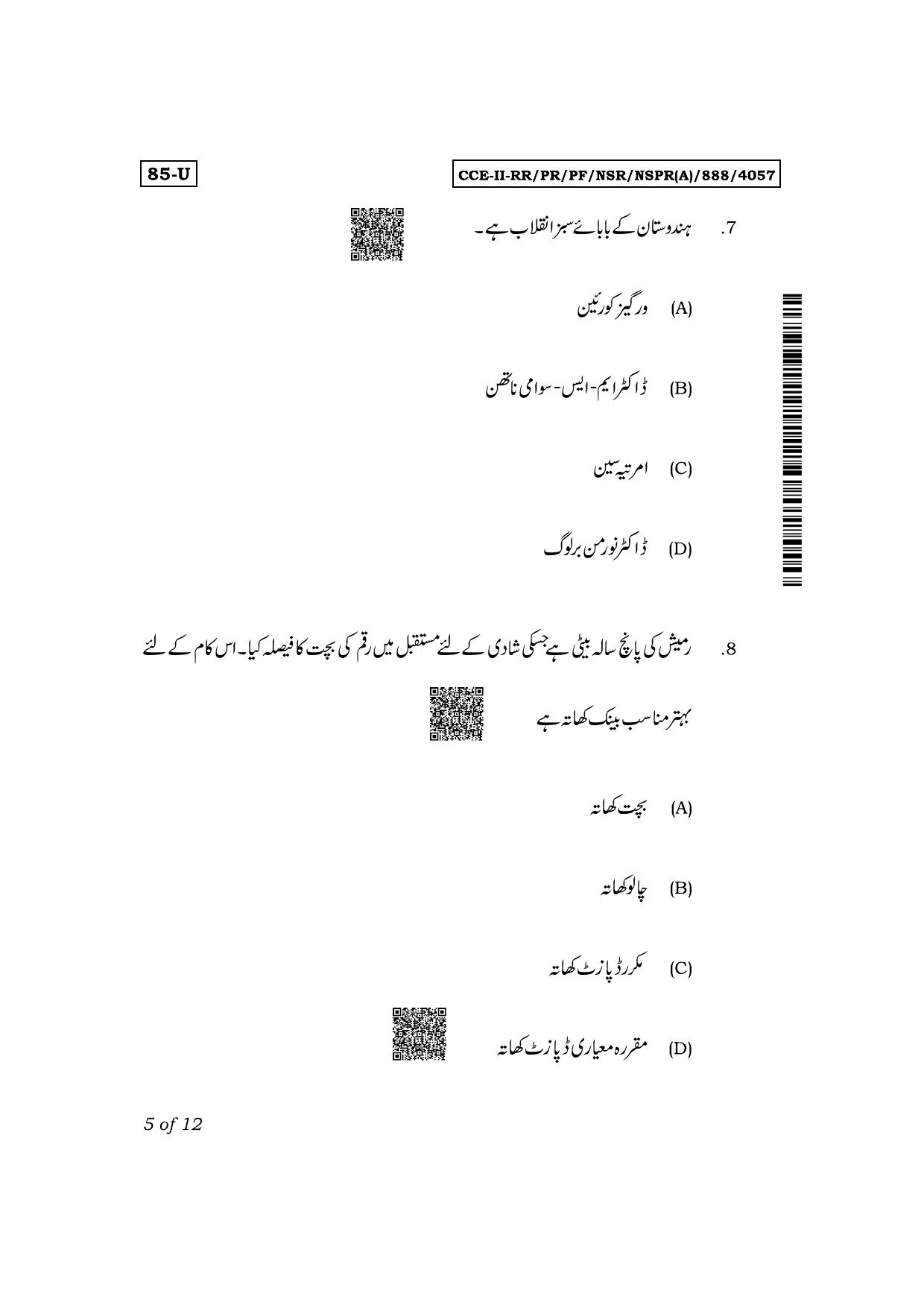 Karnataka SSLC Social Science (Urdu Medium) Exam 2 Question Paper 2024 (A Version) - Page 5