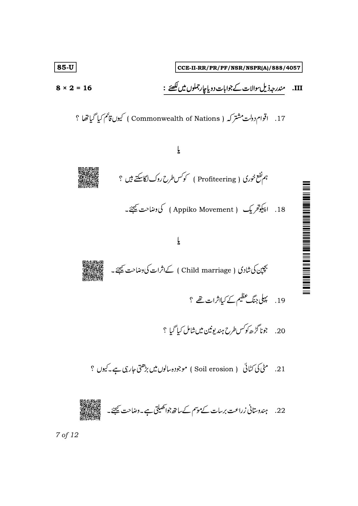 Karnataka SSLC Social Science (Urdu Medium) Exam 2 Question Paper 2024 (A Version) - Page 7