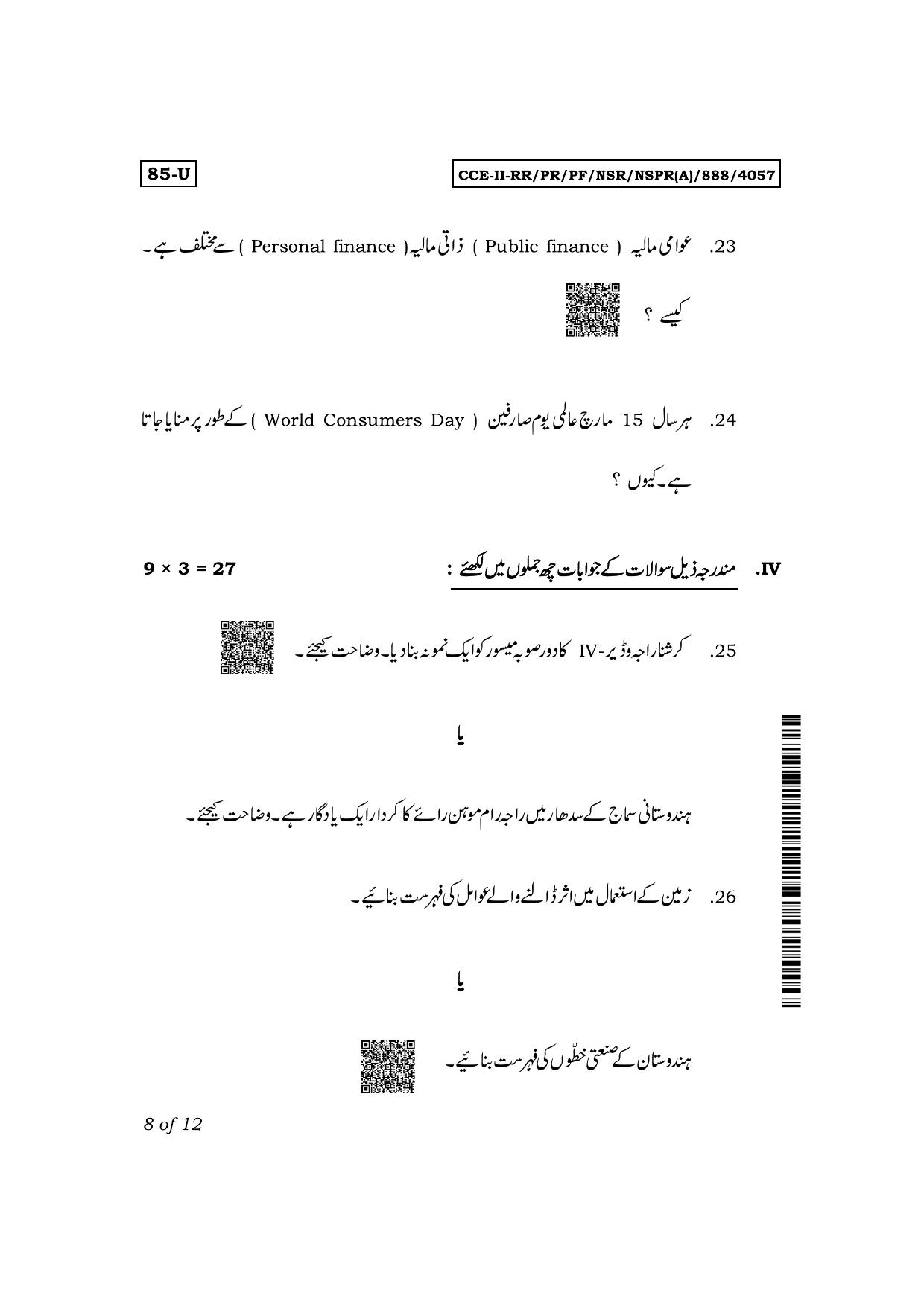 Karnataka SSLC Social Science (Urdu Medium) Exam 2 Question Paper 2024 (A Version) - Page 8