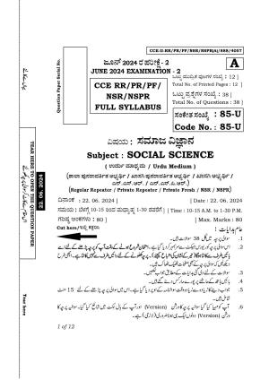 Karnataka SSLC Social Science (Urdu Medium) Exam 2 Question Paper 2024 (A Version)