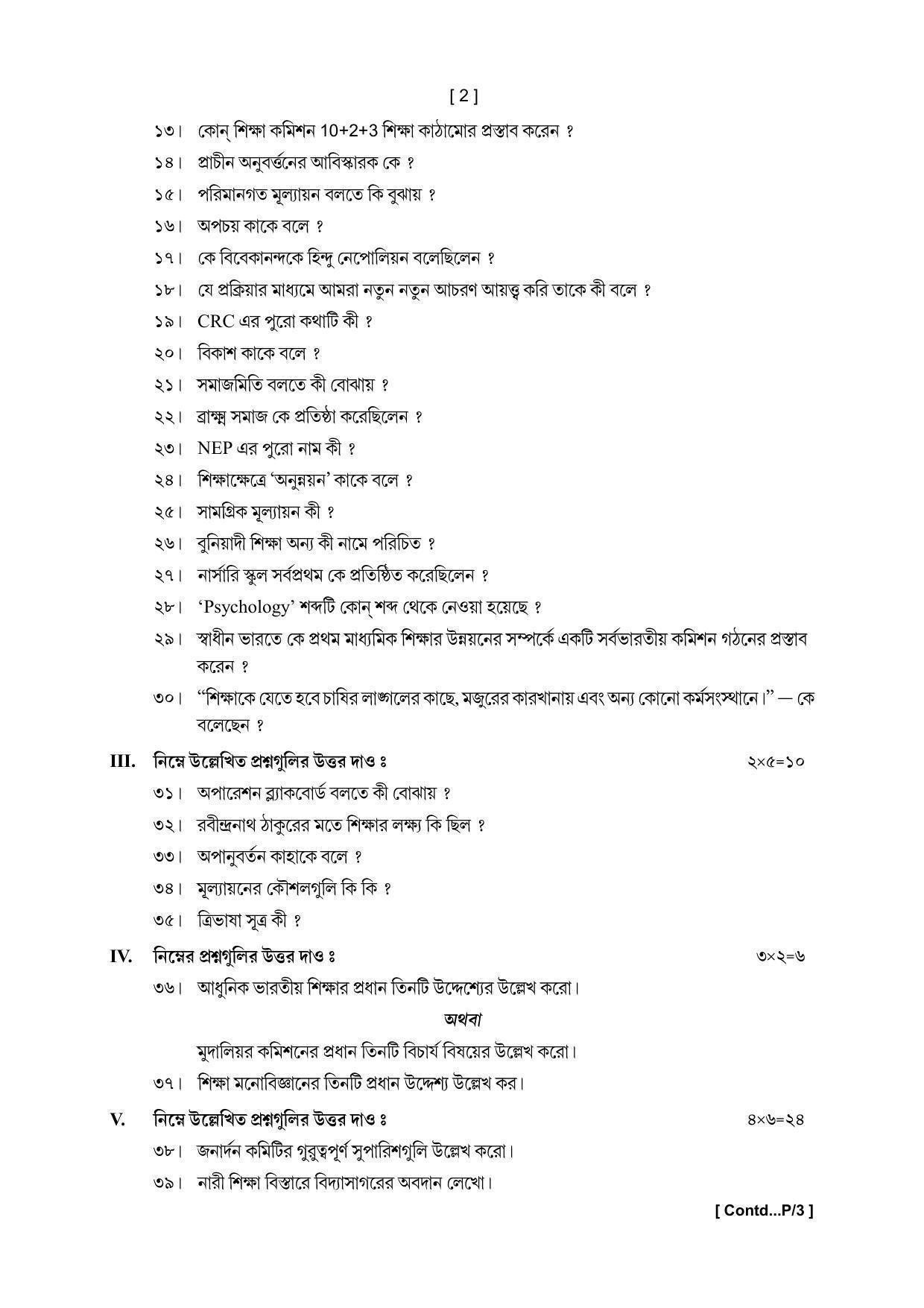 Tripura Board Education Question Paper 2023 - Page 5