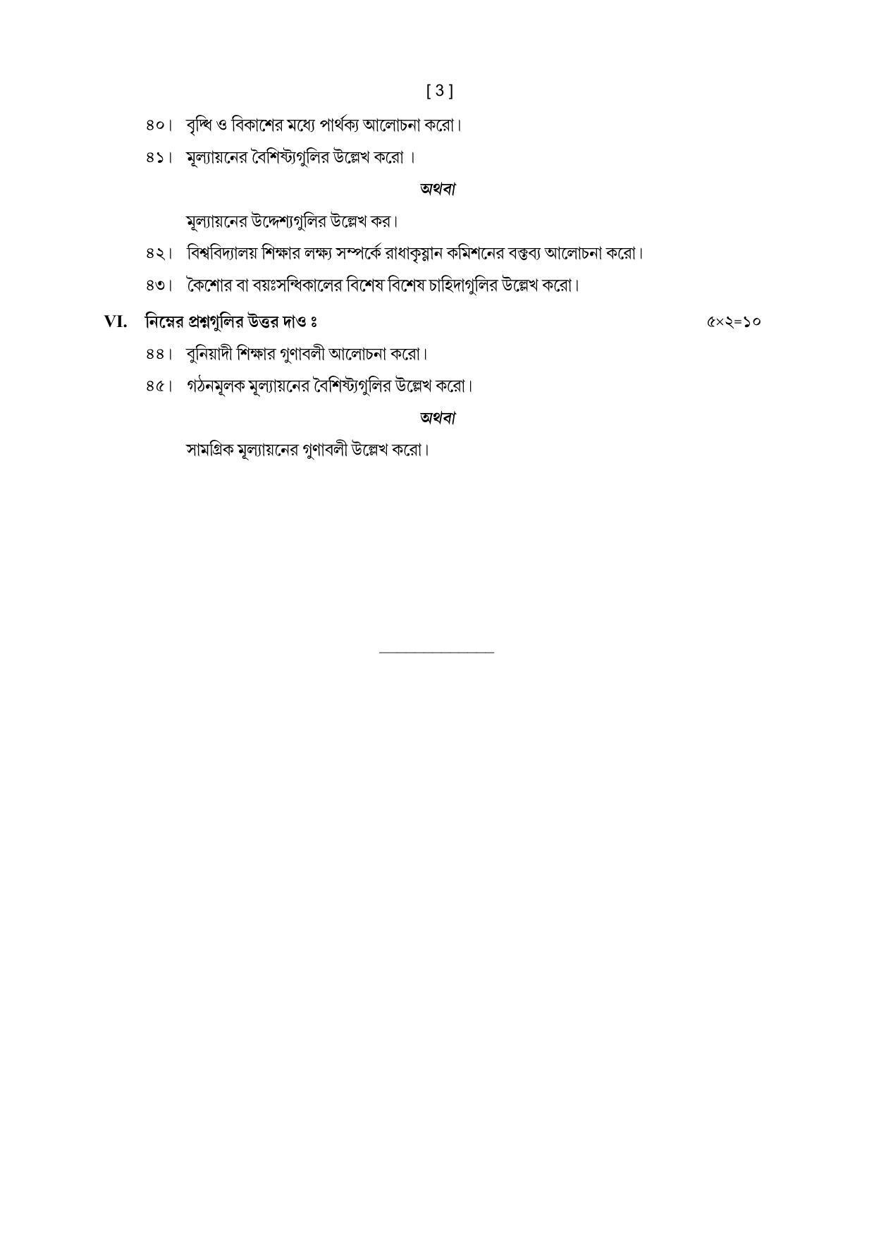 Tripura Board Education Question Paper 2023 - Page 6