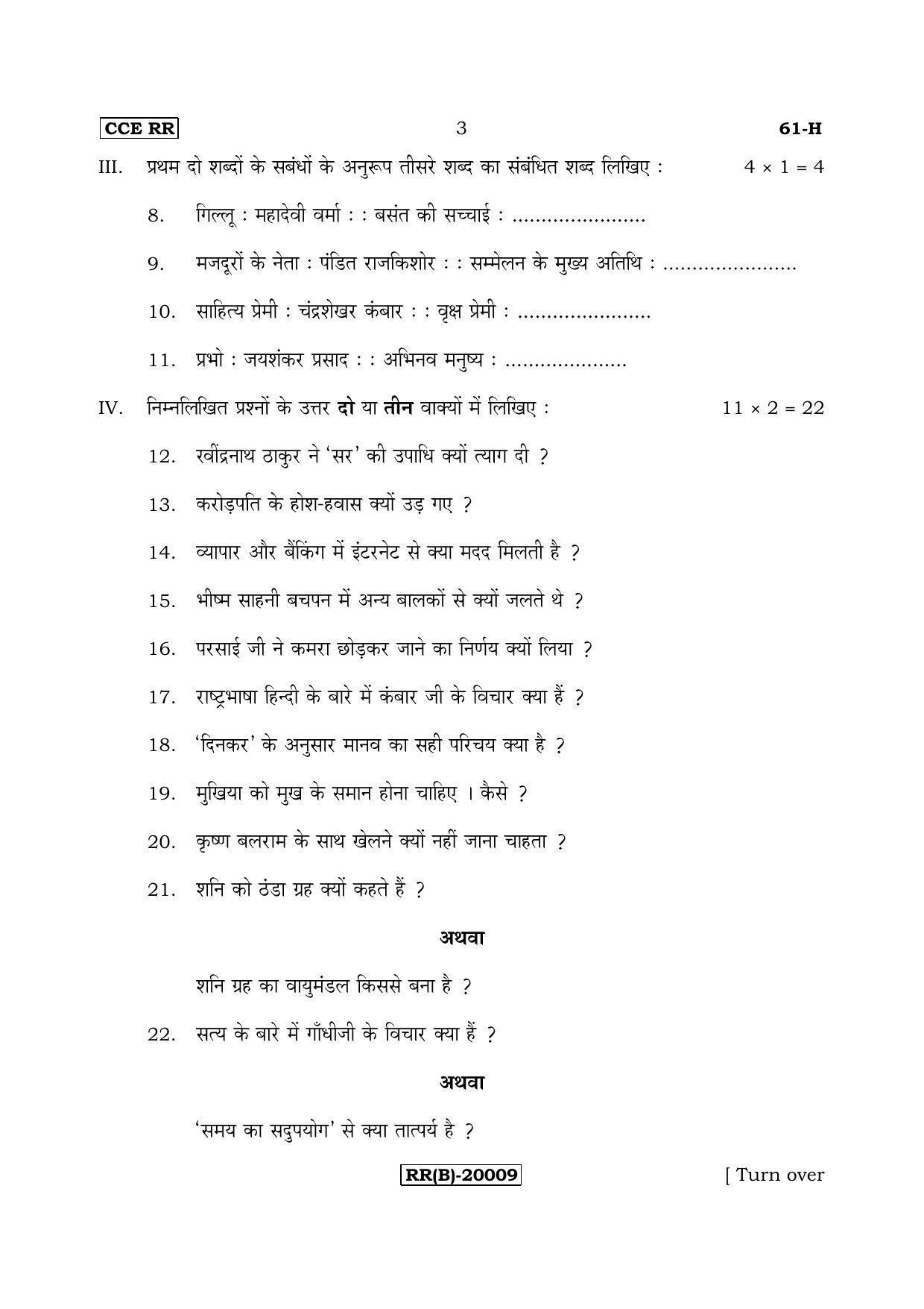 Karnataka SSLC Hindi - Third Language - HINDI (61-H (RR) (Un-Revised)_34) (Supplementary) June 2018 Question Paper - Page 3