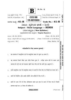 Karnataka SSLC Hindi - Third Language - HINDI (61-H (RR) (Un-Revised)_34) (Supplementary) June 2018 Question Paper