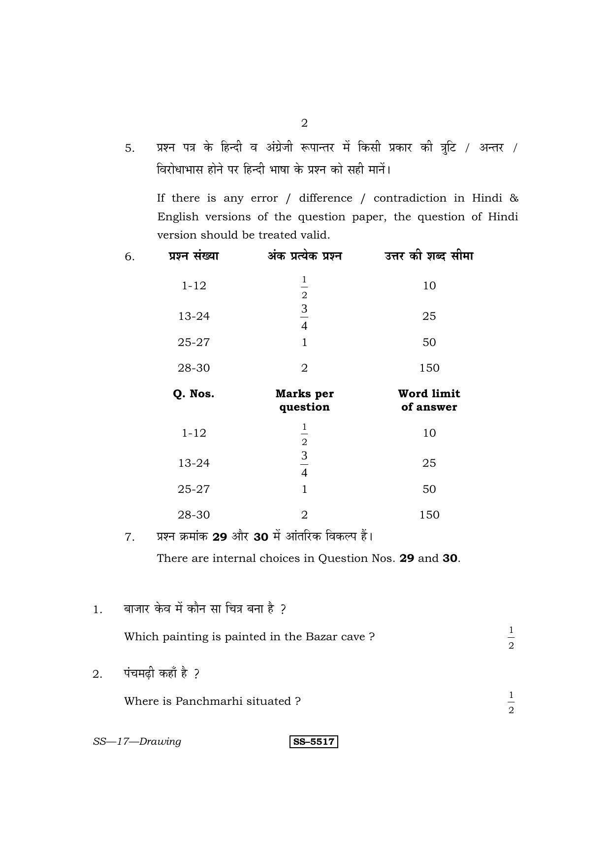 RBSE Class 12 Drawing 2014 Question Paper - Page 2