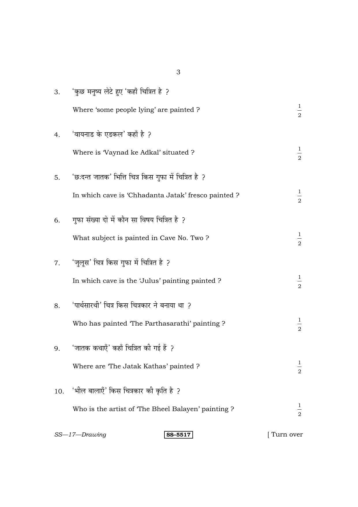 RBSE Class 12 Drawing 2014 Question Paper - Page 3
