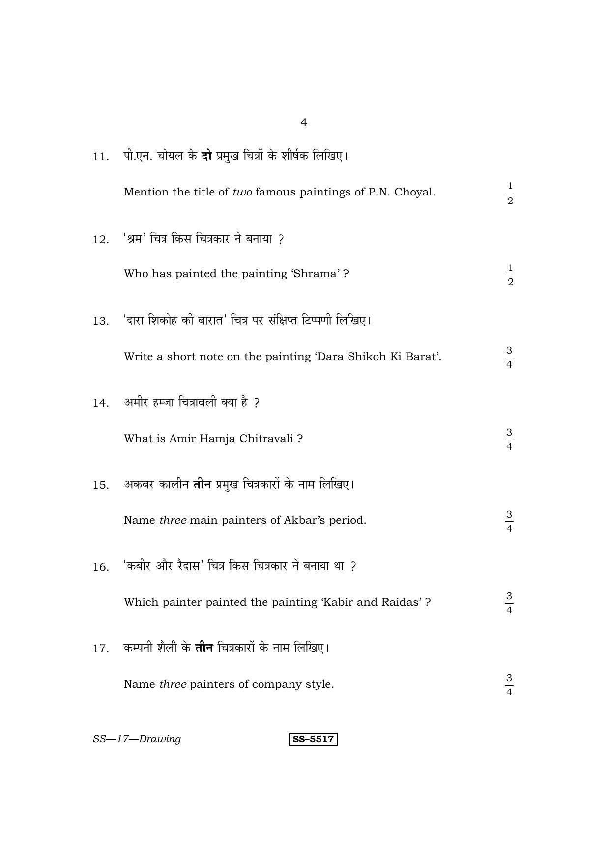 RBSE Class 12 Drawing 2014 Question Paper - Page 4