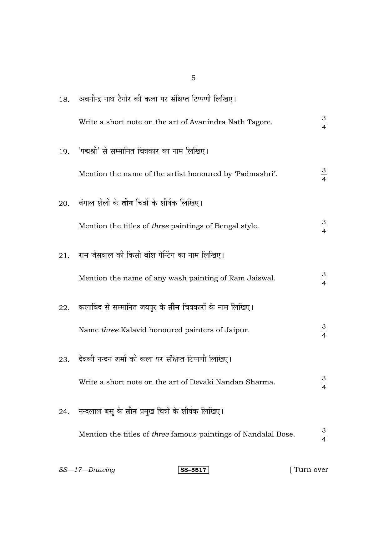 RBSE Class 12 Drawing 2014 Question Paper - Page 5