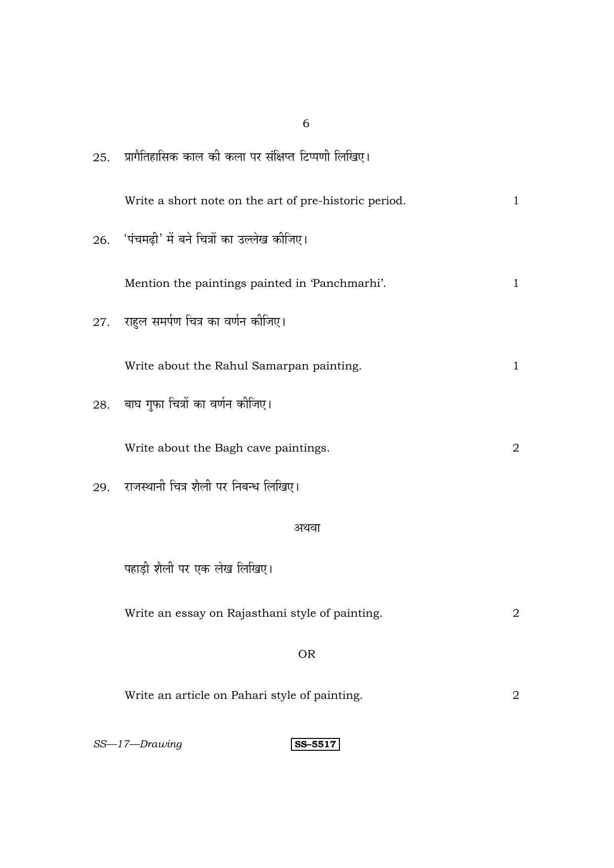 RBSE Class 12 Drawing 2014 Question Paper - Page 6