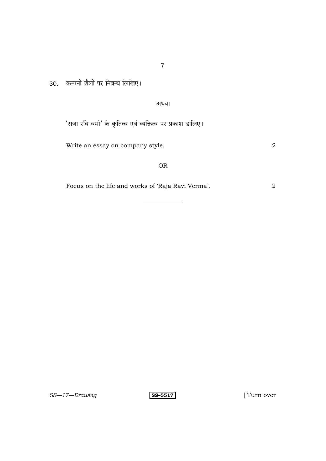 RBSE Class 12 Drawing 2014 Question Paper - Page 7