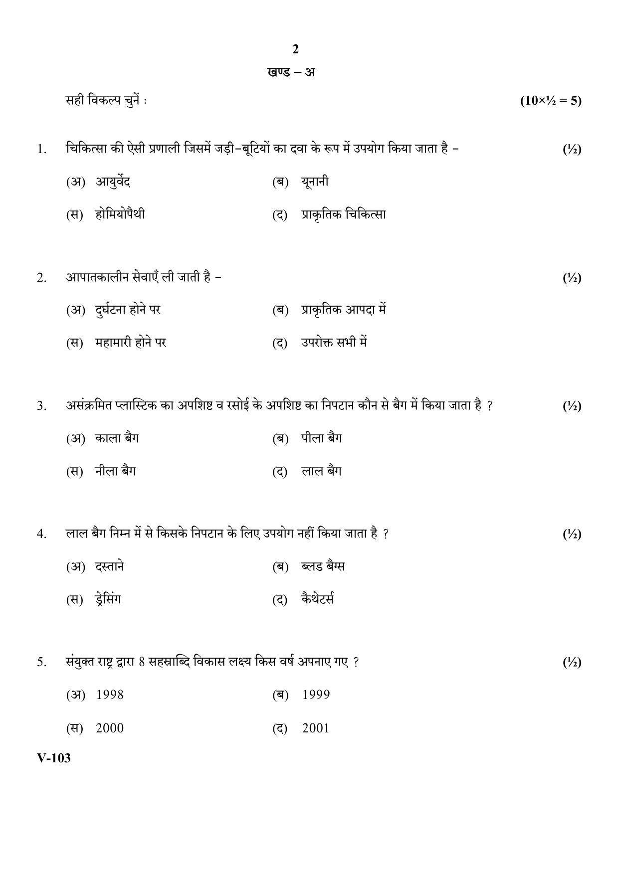 RBSE 2018 Health Care Class IX (Vocational) Question Paper - Page 2