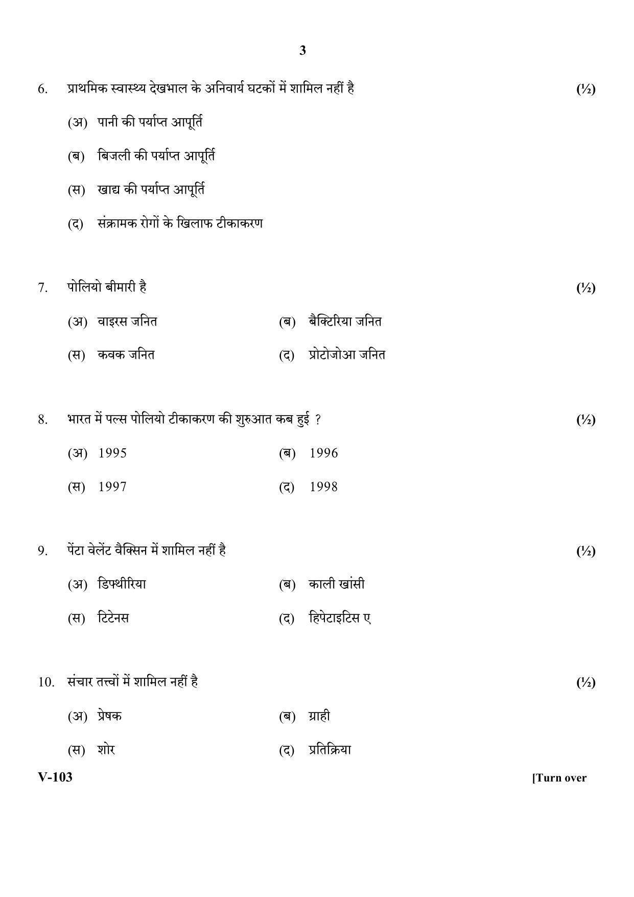 RBSE 2018 Health Care Class IX (Vocational) Question Paper - Page 3