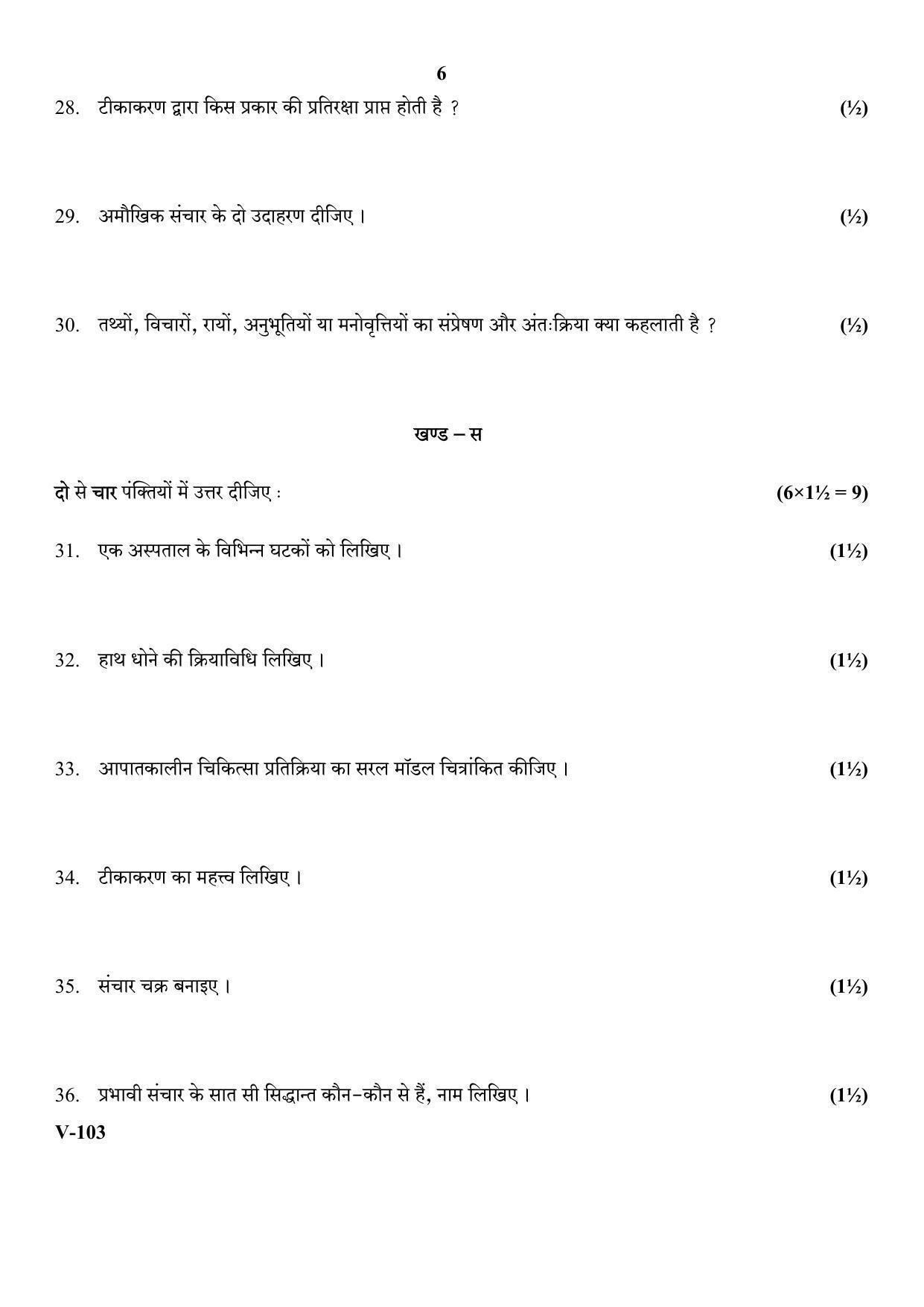 RBSE 2018 Health Care Class IX (Vocational) Question Paper - Page 6