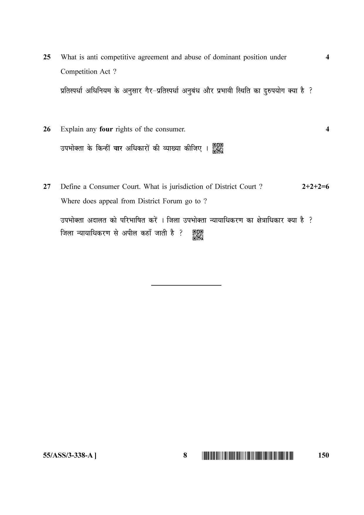 NIOS October 2017 Class 12 Introduction to Law Question Paper - Page 8