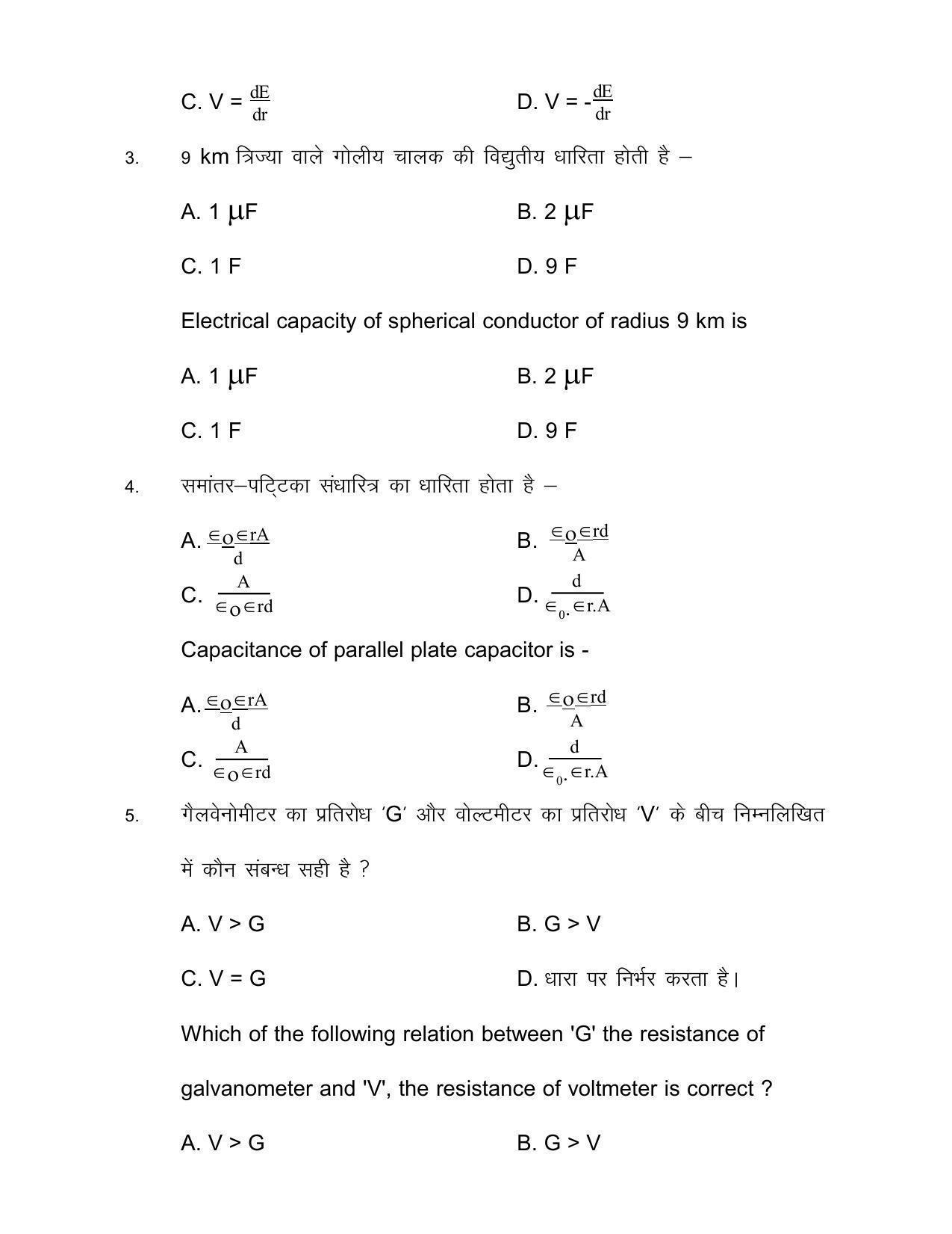 Bihar Board Class 12th Model Paper 2022 - Physics - Page 4