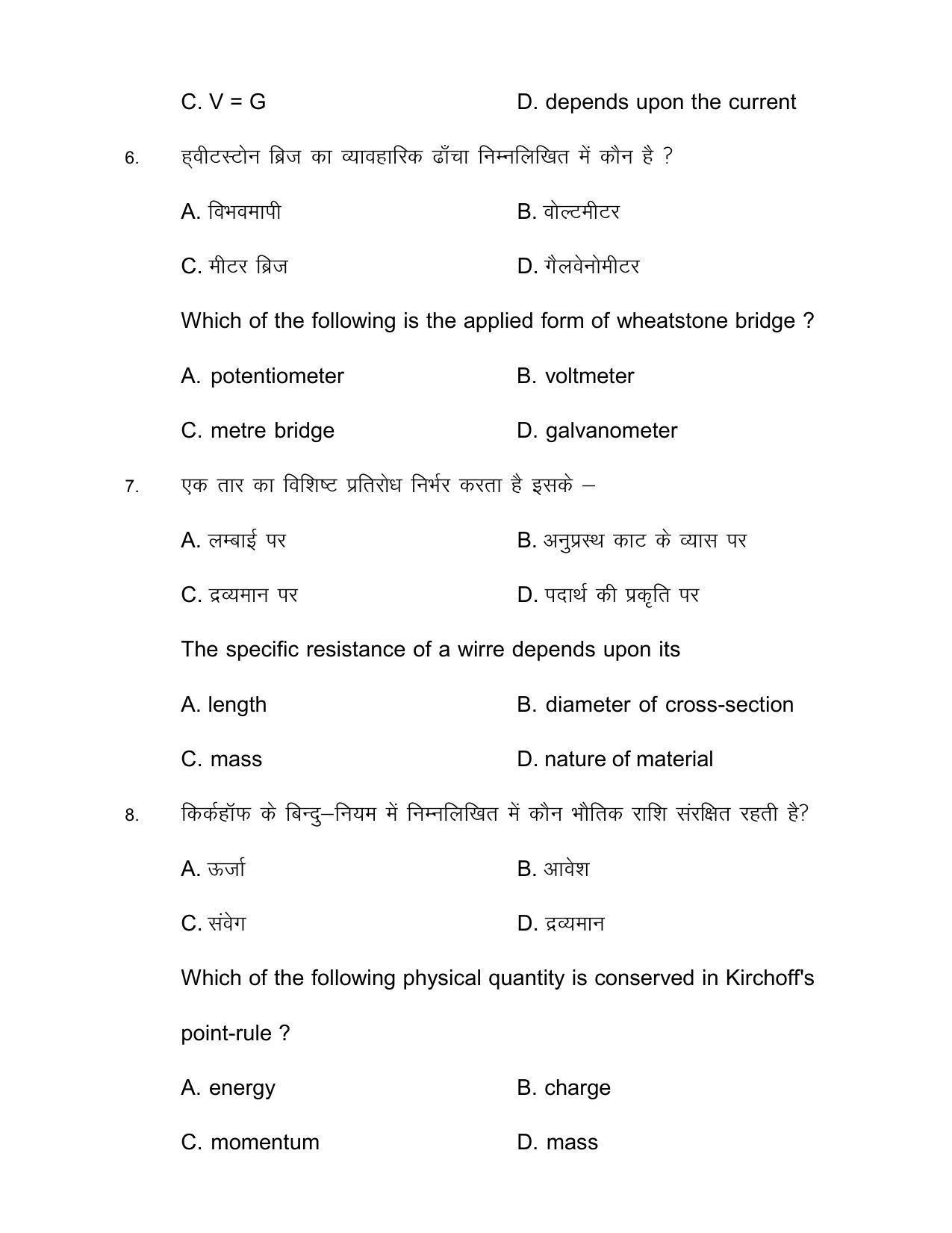 Bihar Board Class 12th Model Paper 2022 - Physics - Page 5