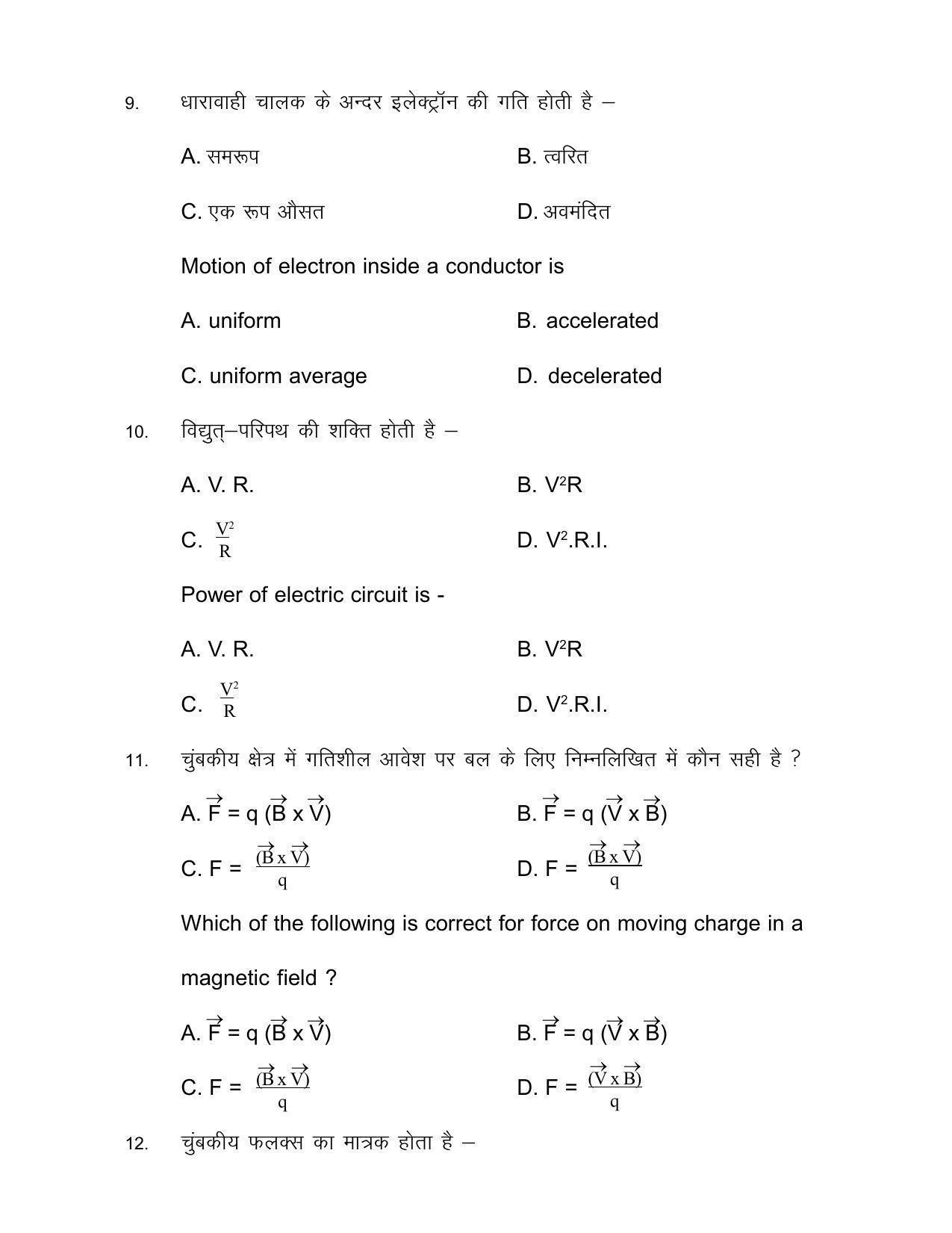 Bihar Board Class 12th Model Paper 2022 - Physics - Page 6