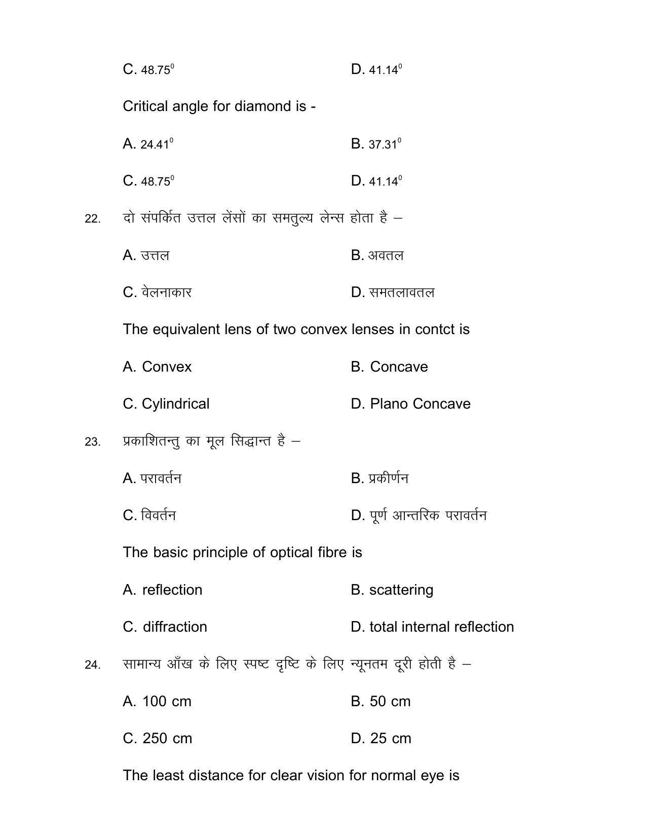 Bihar Board Class 12th Model Paper 2022 - Physics - Page 10