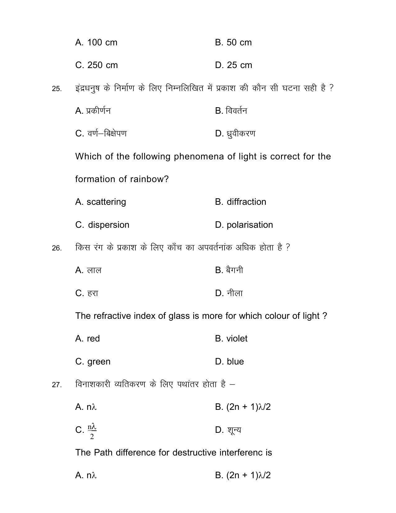 Bihar Board Class 12th Model Paper 2022 - Physics - Page 11