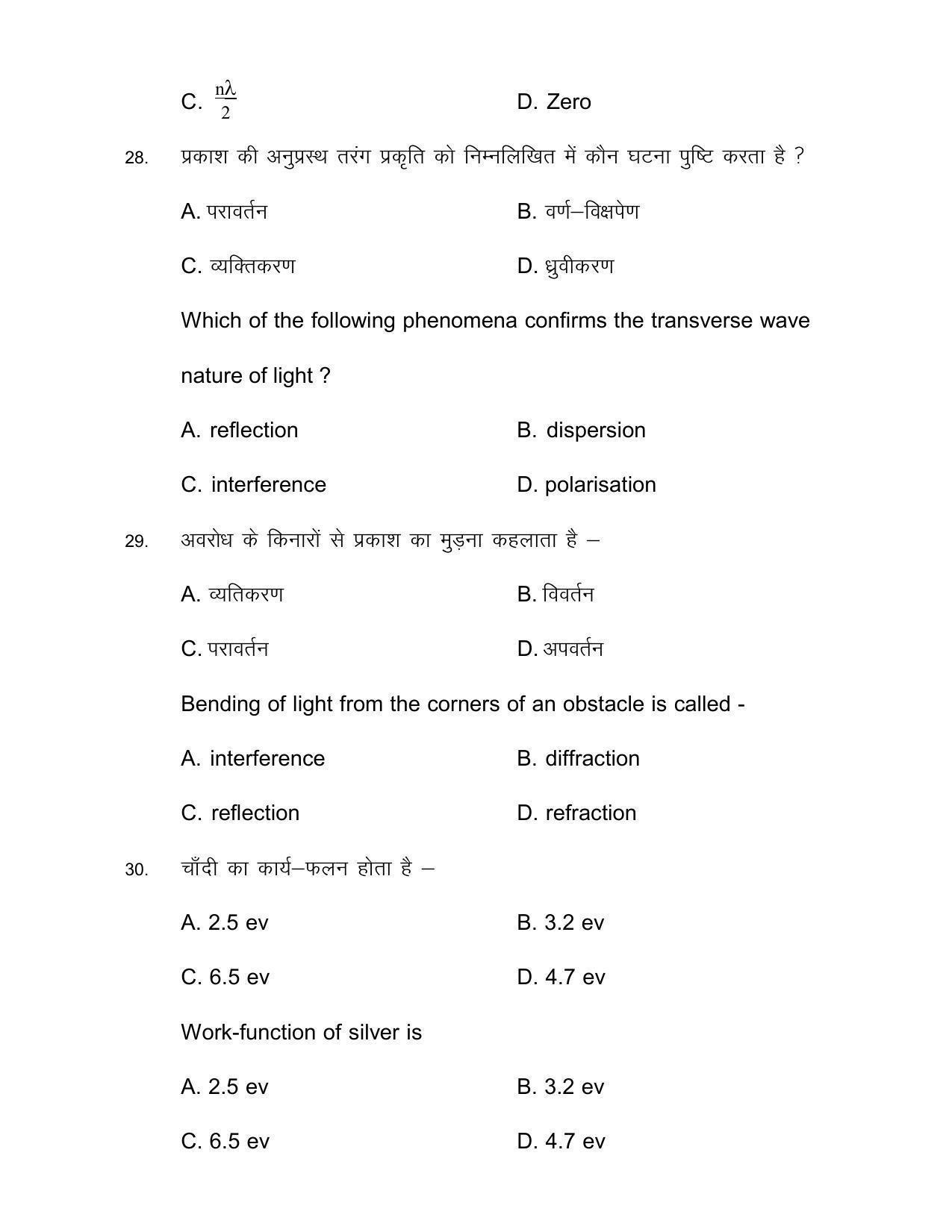Bihar Board Class 12th Model Paper 2022 - Physics - Page 12
