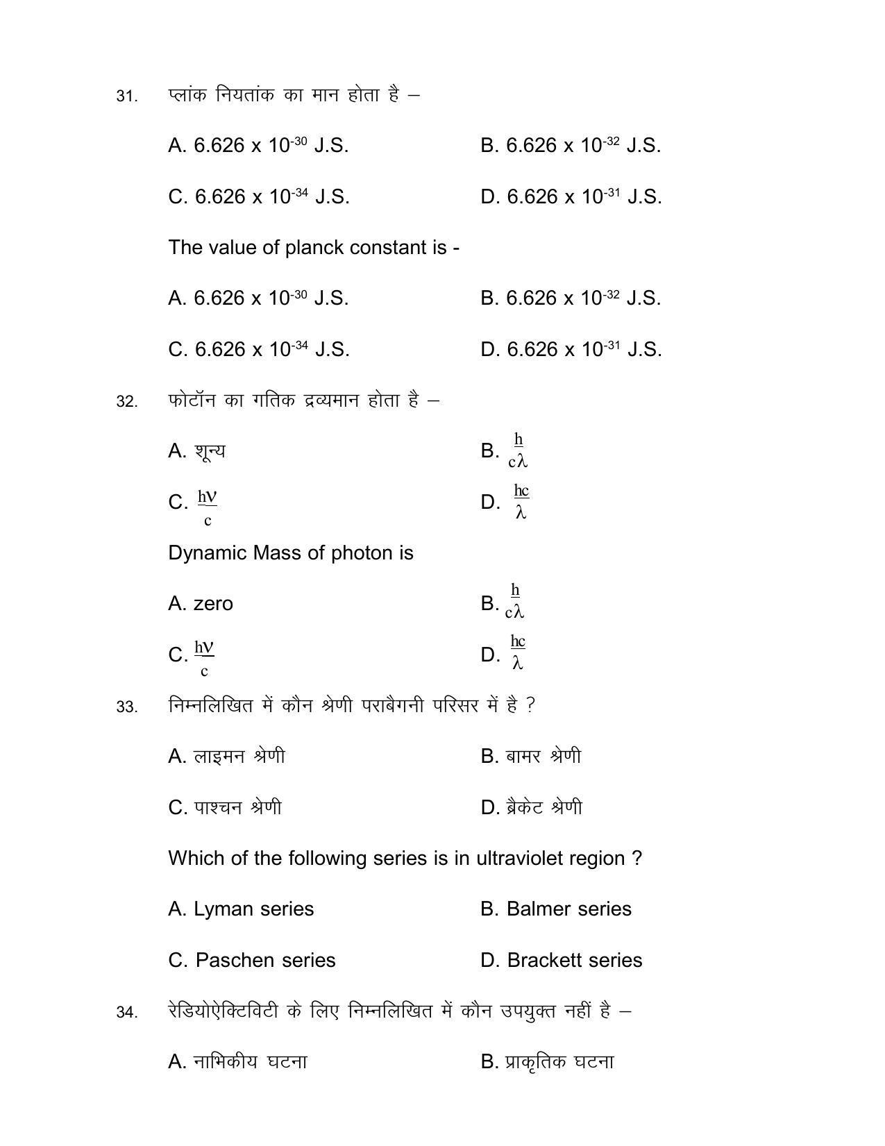 Bihar Board Class 12th Model Paper 2022 - Physics - Page 13