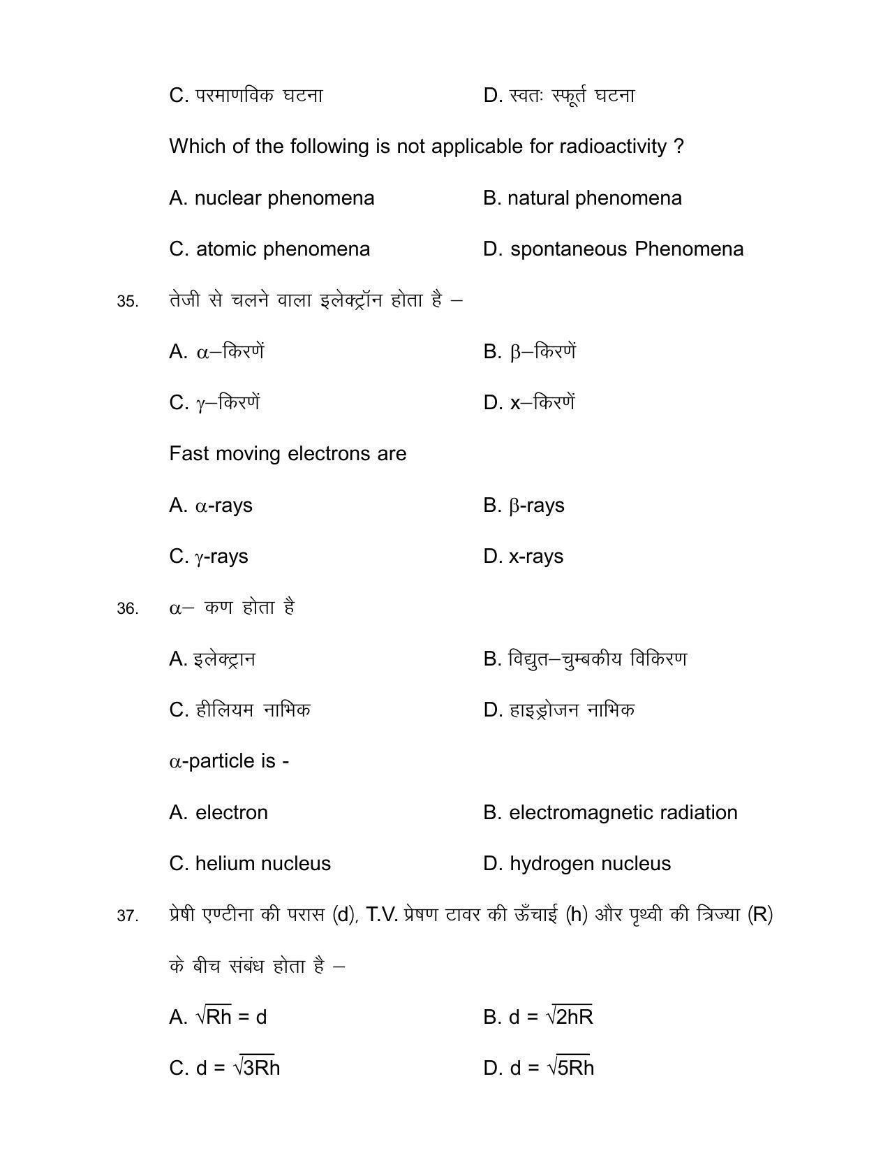 Bihar Board Class 12th Model Paper 2022 - Physics - Page 14