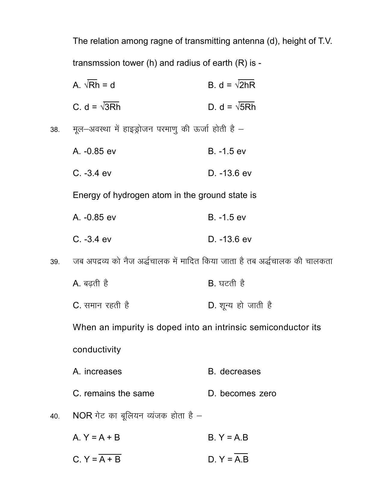 Bihar Board Class 12th Model Paper 2022 - Physics - Page 15