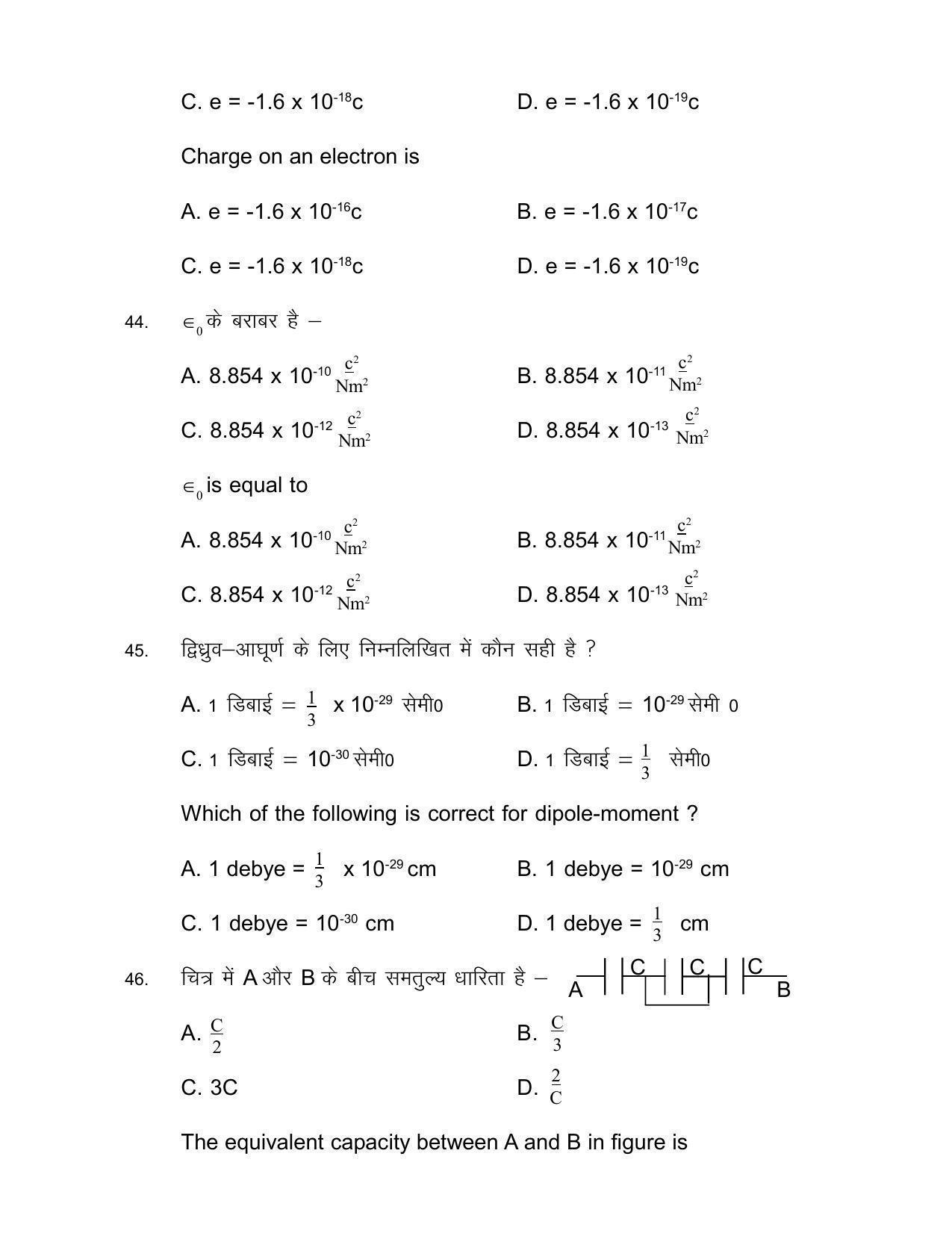 Bihar Board Class 12th Model Paper 2022 - Physics - Page 17