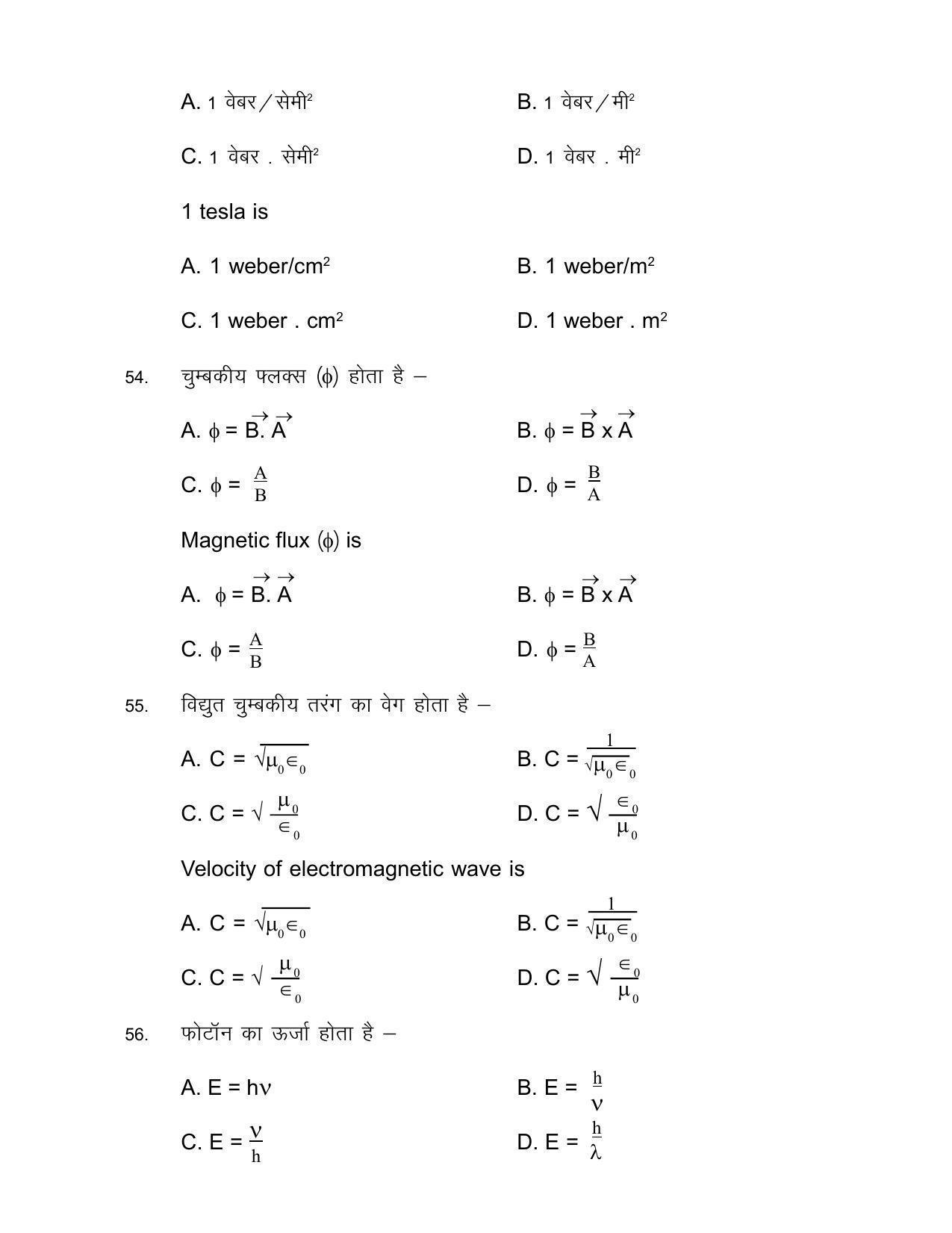 Bihar Board Class 12th Model Paper 2022 - Physics - Page 20