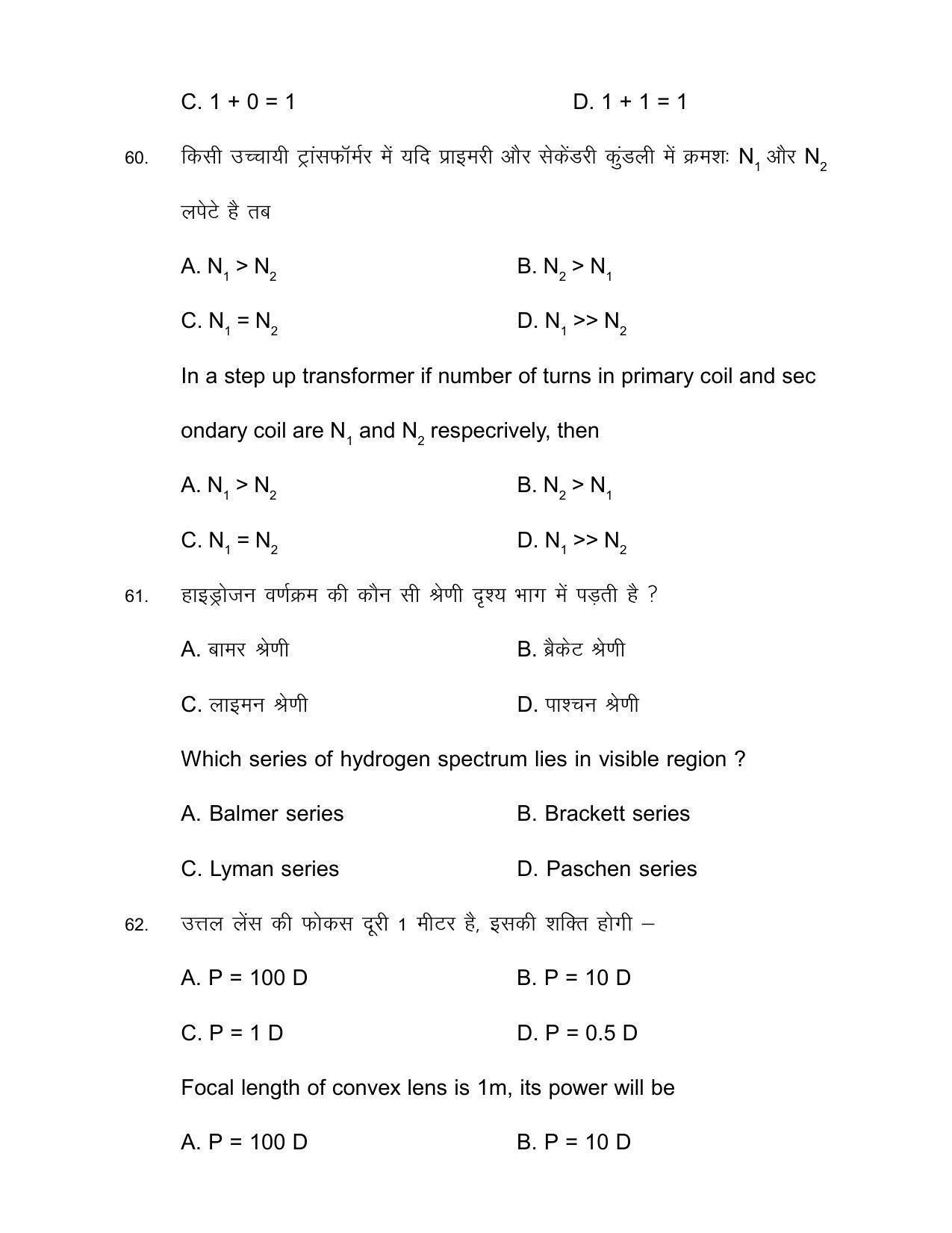 Bihar Board Class 12th Model Paper 2022 - Physics - Page 22