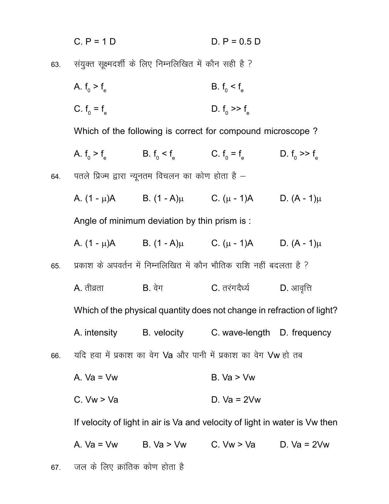 Bihar Board Class 12th Model Paper 2022 - Physics - Page 23