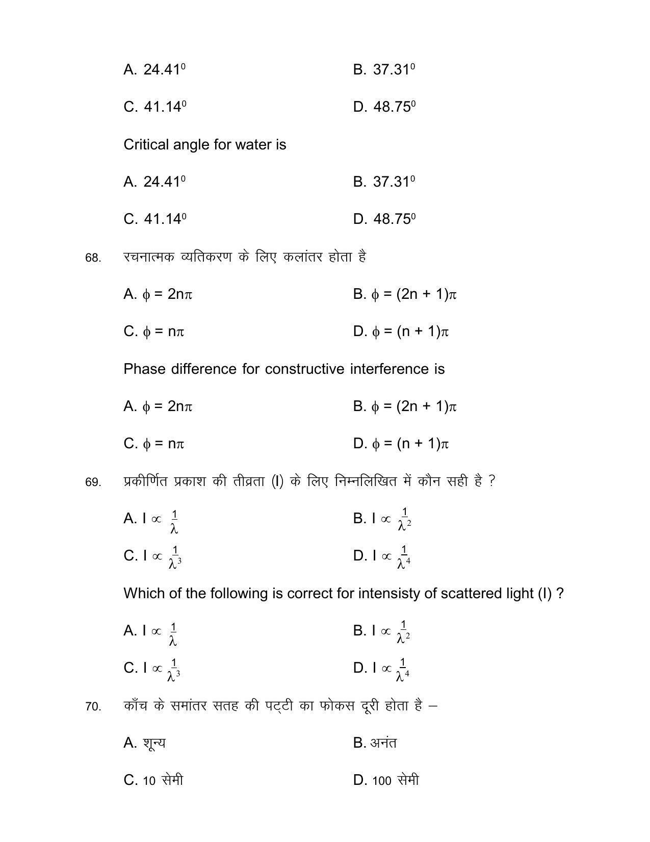 Bihar Board Class 12th Model Paper 2022 - Physics - Page 24