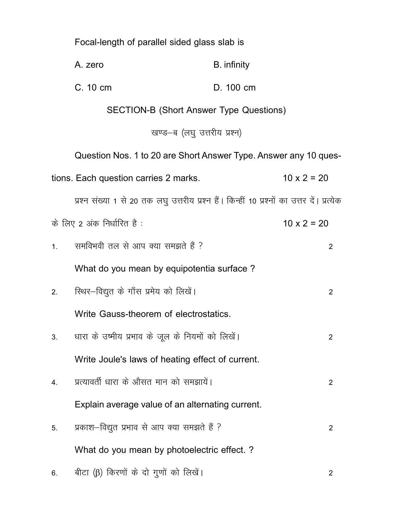 Bihar Board Class 12th Model Paper 2022 - Physics - Page 25