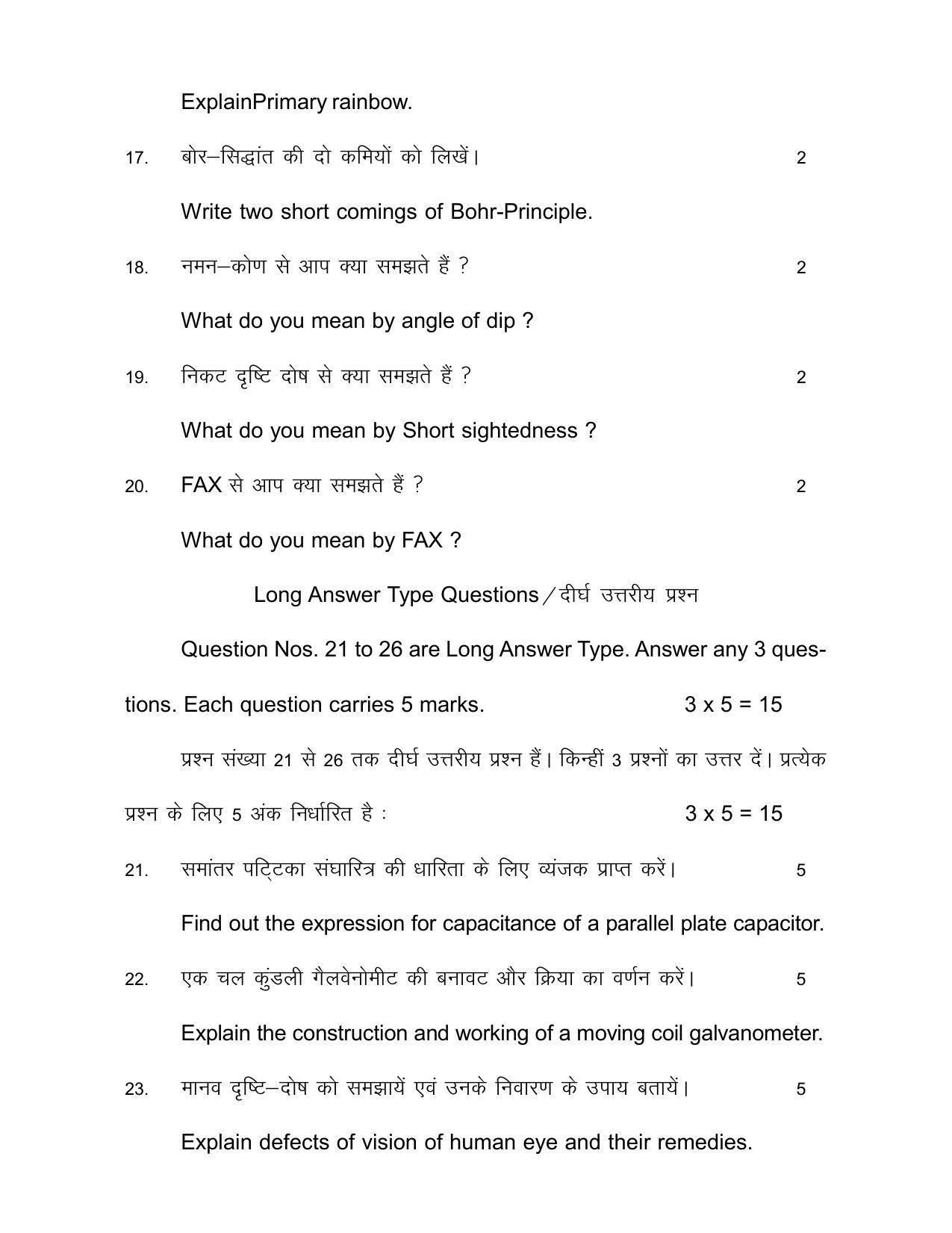 Bihar Board Class 12th Model Paper 2022 - Physics - Page 27