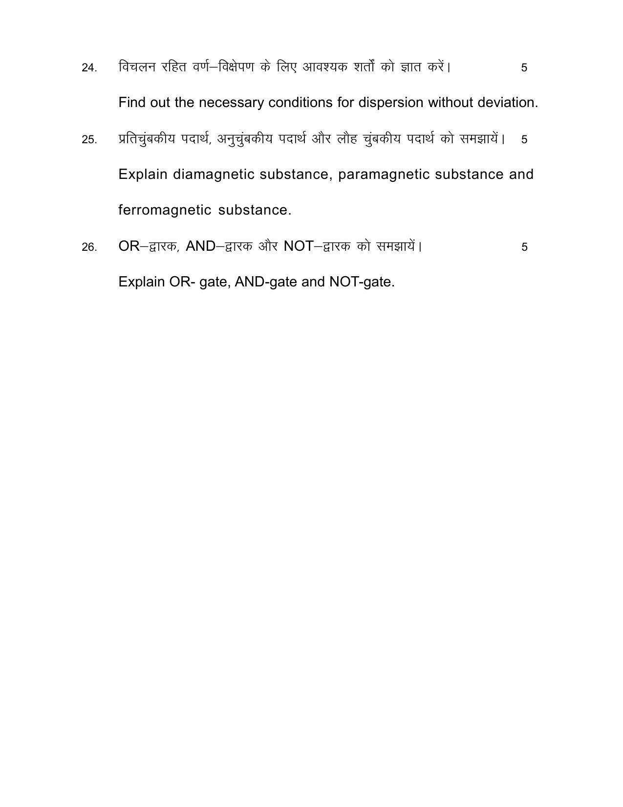 Bihar Board Class 12th Model Paper 2022 - Physics - Page 28