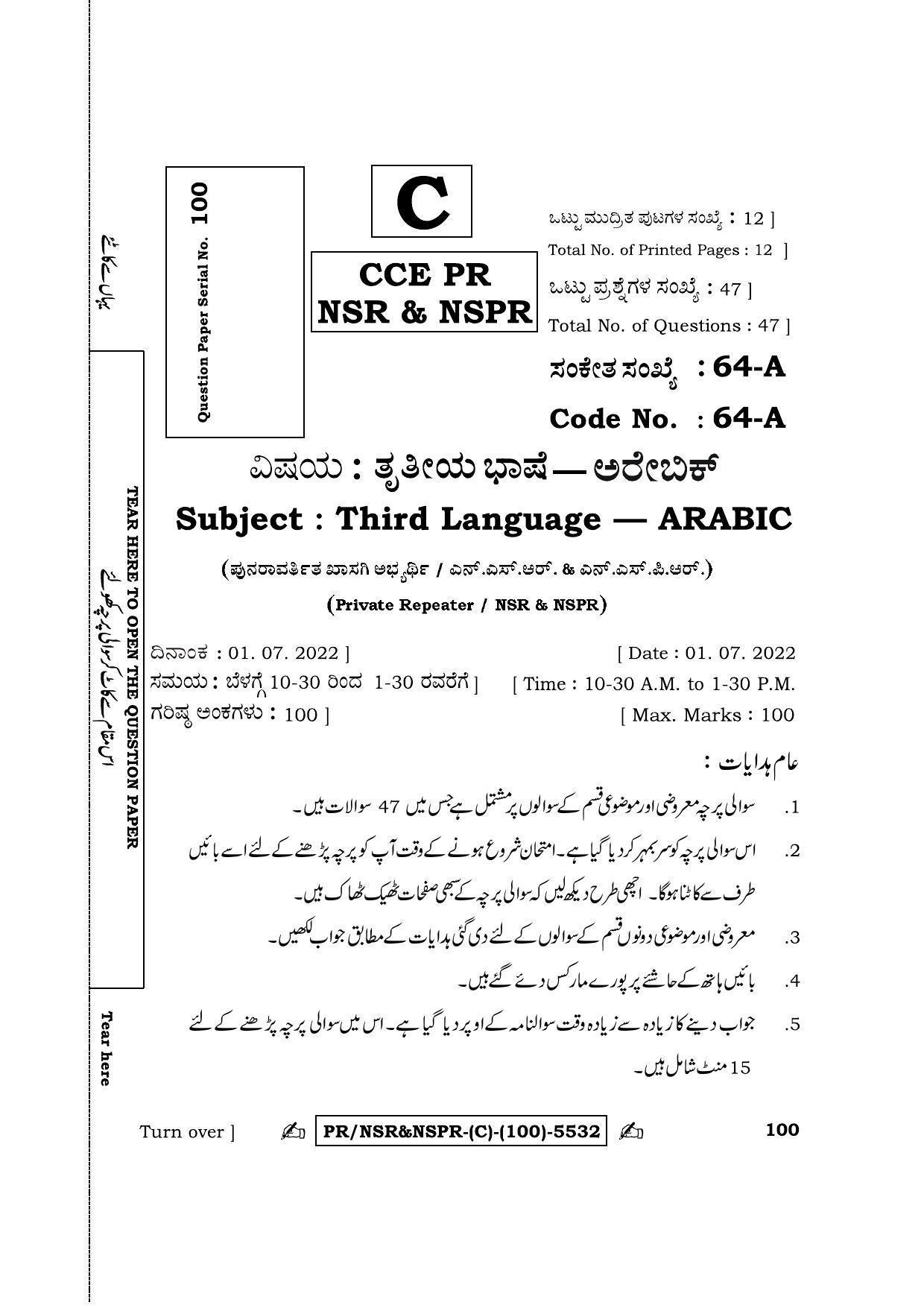 Karnataka SSLC Third Language Arabic (Supplementary) Question Paper 2022 (C Version) - Page 1