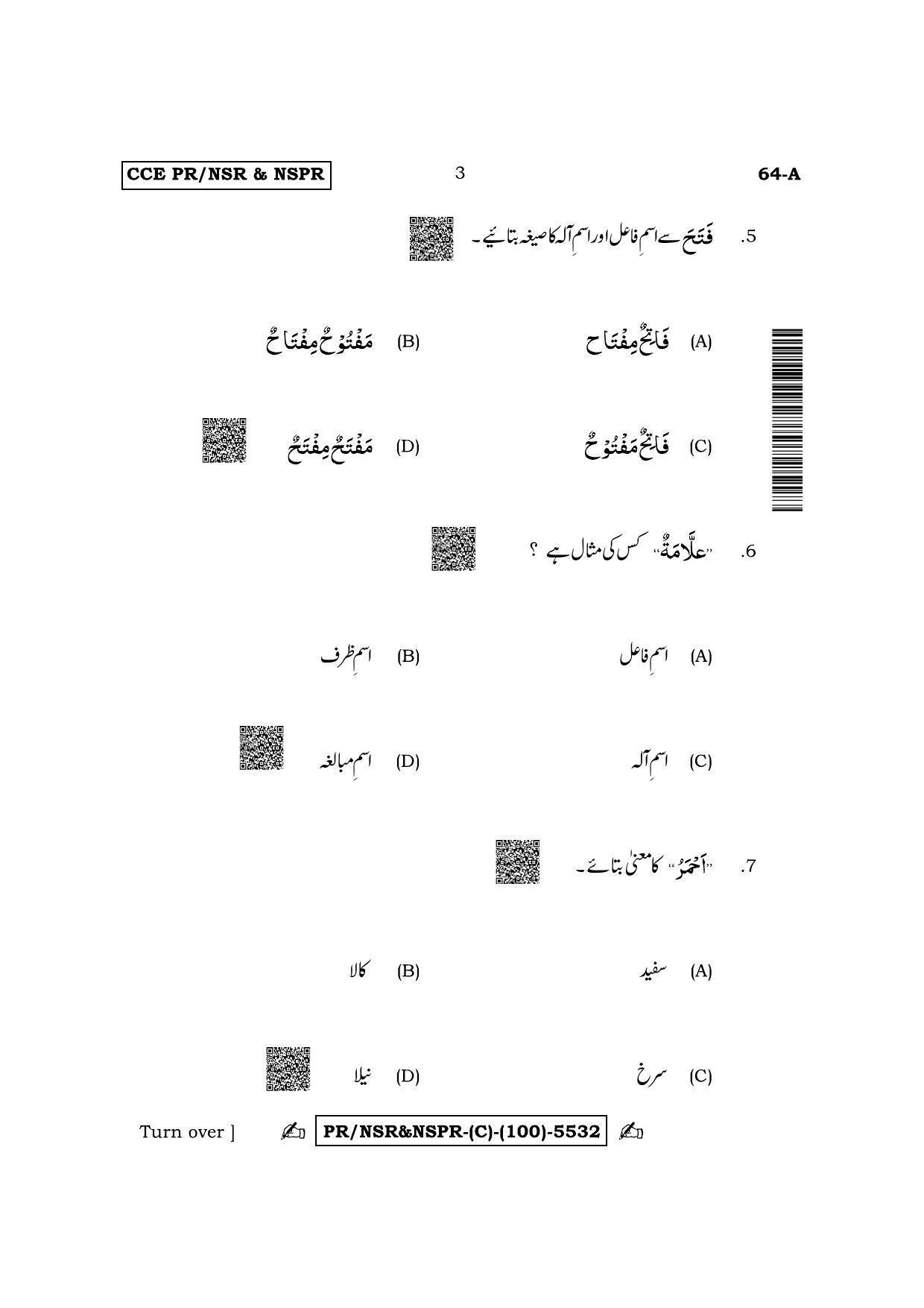 Karnataka SSLC Third Language Arabic (Supplementary) Question Paper 2022 (C Version) - Page 3