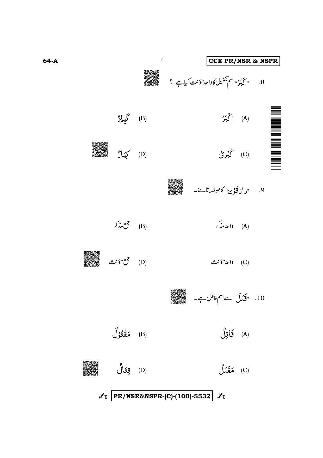 Karnataka SSLC Third Language Arabic (Supplementary) Question Paper 2022 (C Version) - Page 4