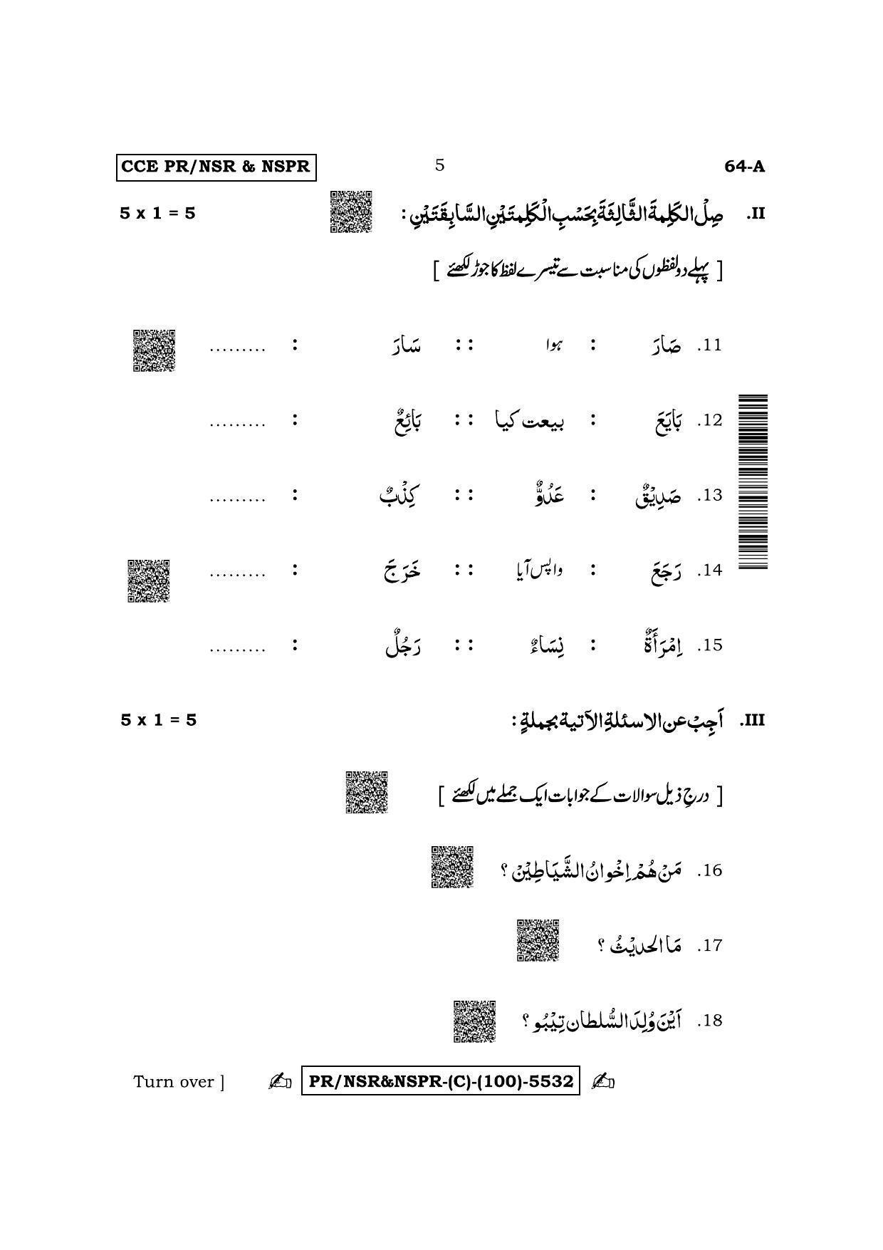 Karnataka SSLC Third Language Arabic (Supplementary) Question Paper 2022 (C Version) - Page 5