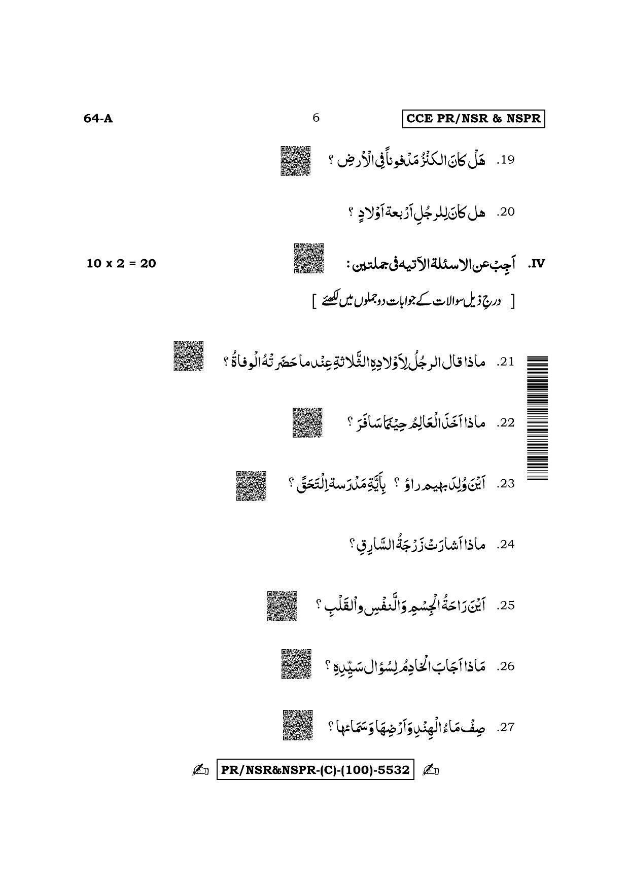 Karnataka SSLC Third Language Arabic (Supplementary) Question Paper 2022 (C Version) - Page 6