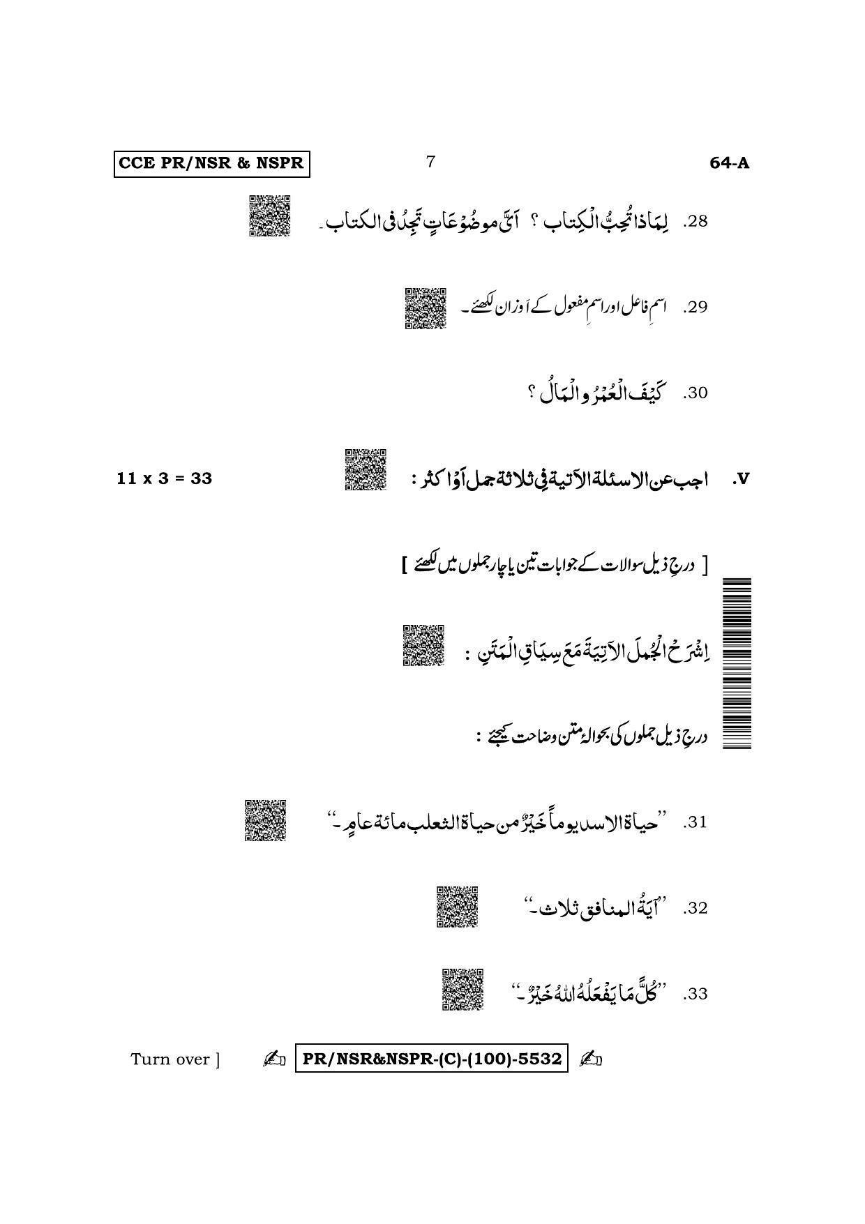 Karnataka SSLC Third Language Arabic (Supplementary) Question Paper 2022 (C Version) - Page 7