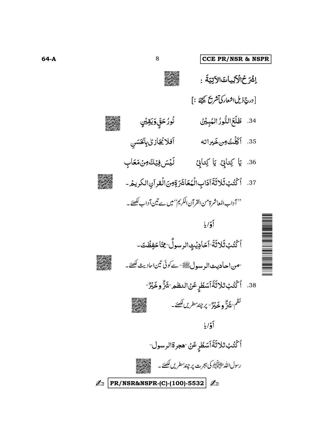 Karnataka SSLC Third Language Arabic (Supplementary) Question Paper 2022 (C Version) - Page 8